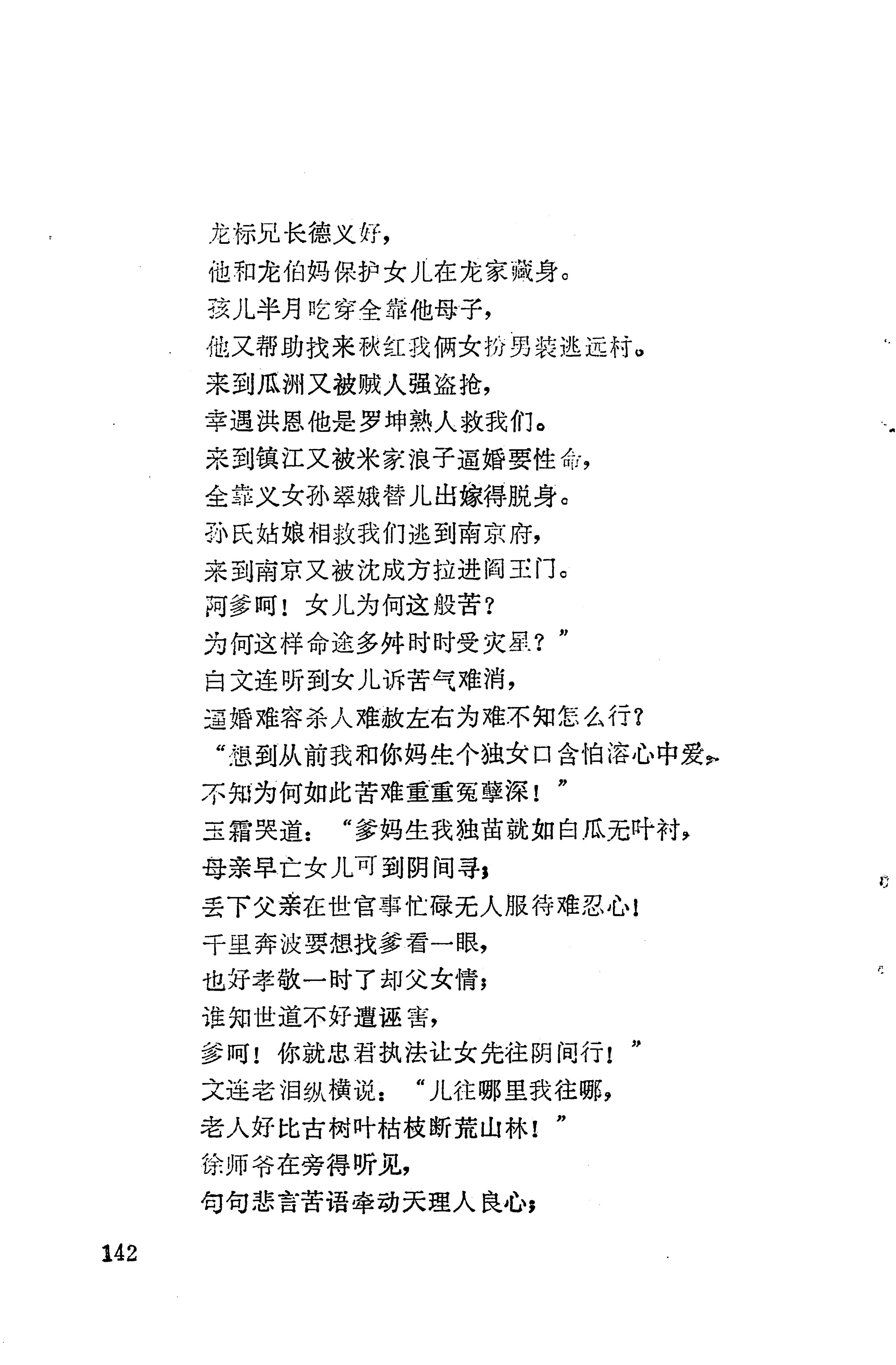 琵琶歌选_156.jpg