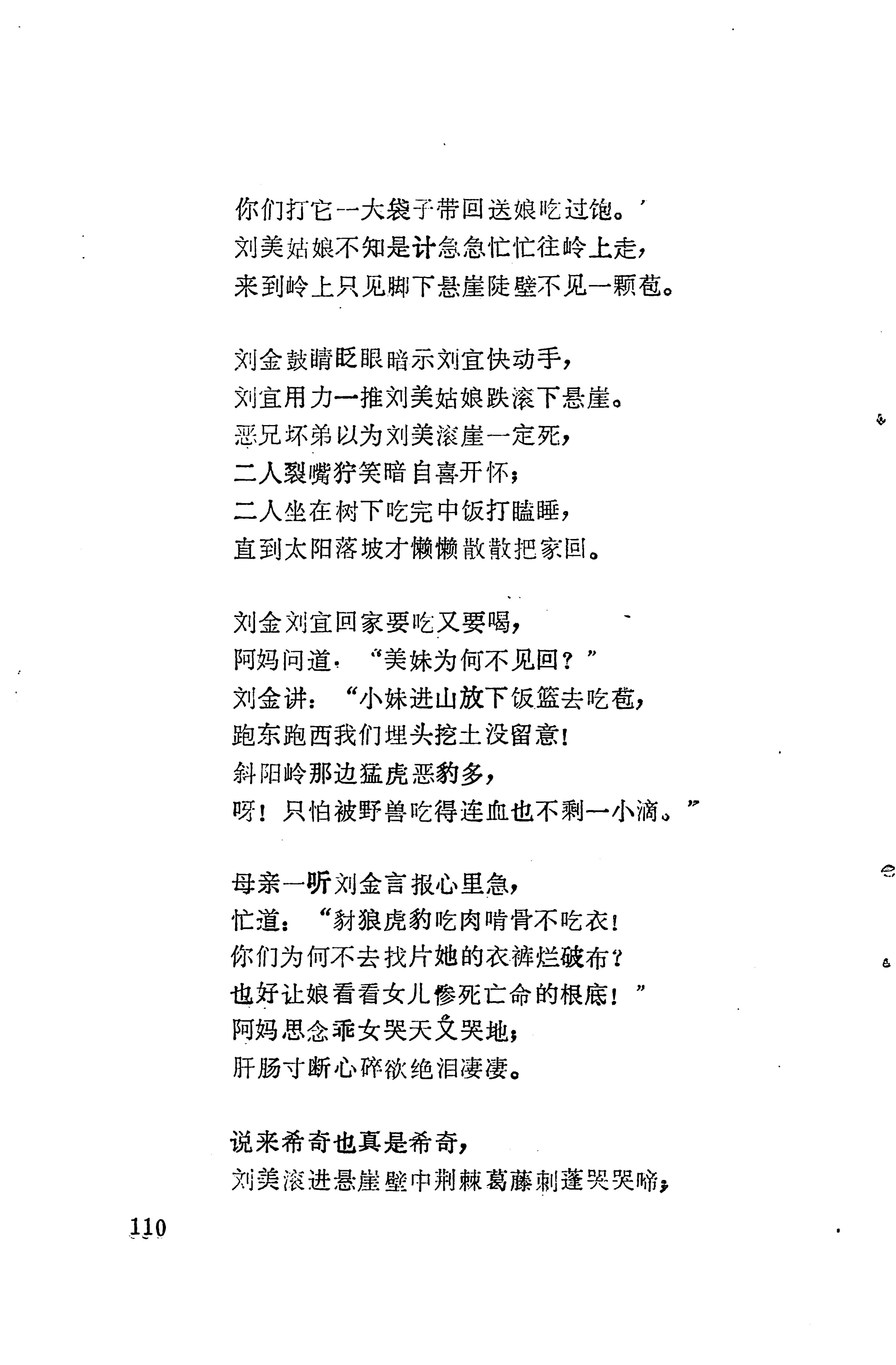 琵琶歌选_124.jpg