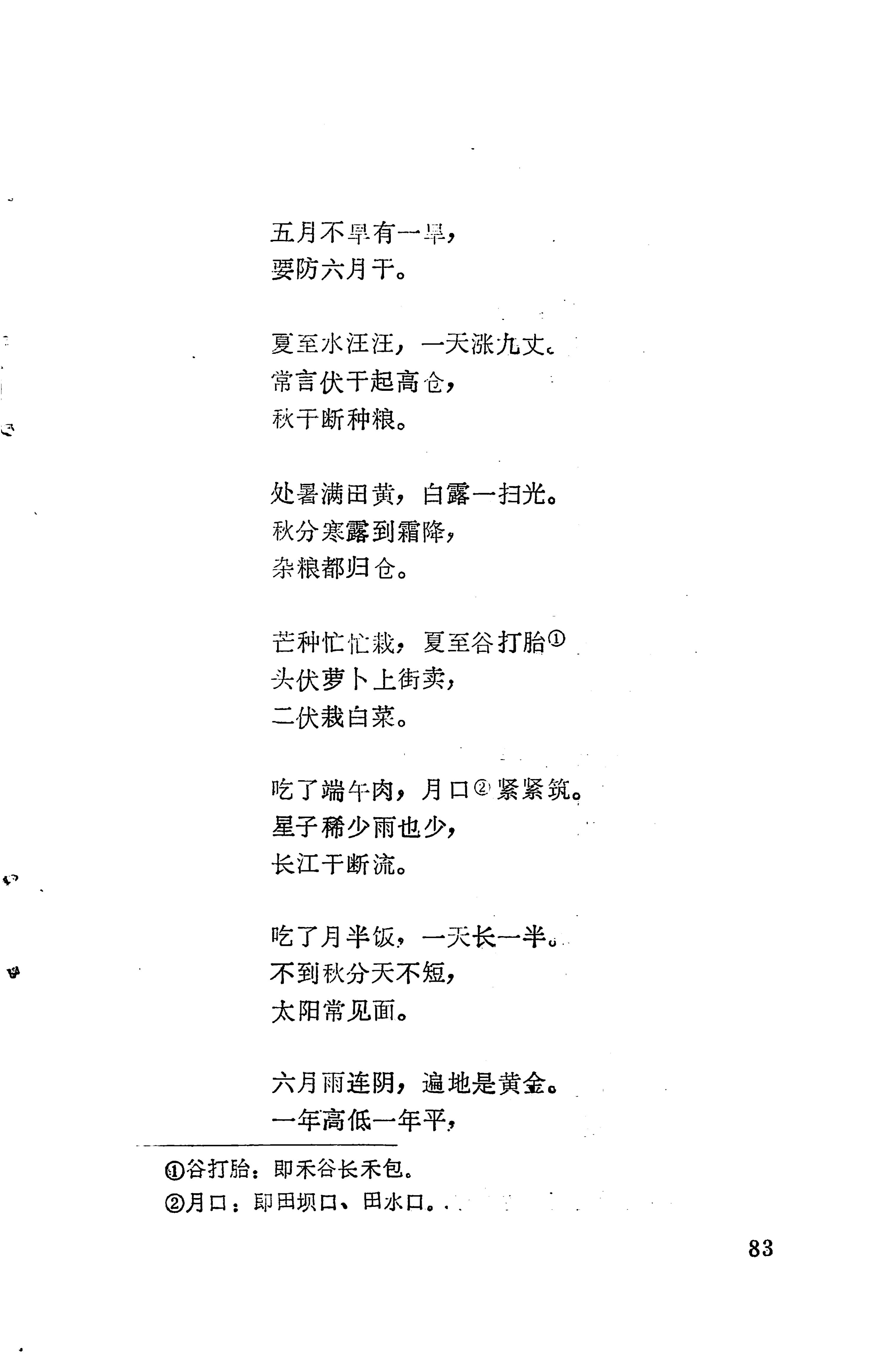 琵琶歌选_97.jpg
