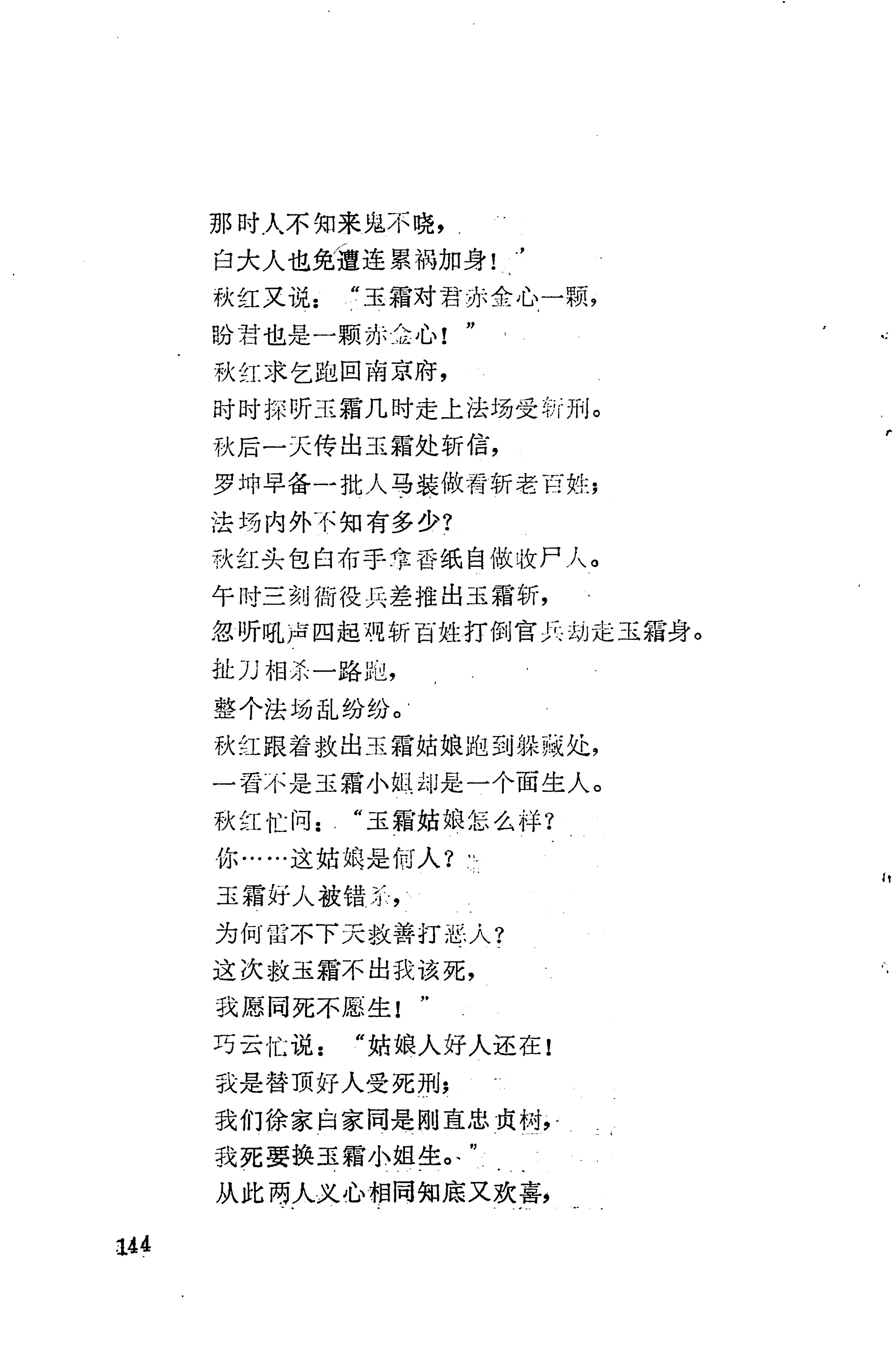 琵琶歌选_158.jpg
