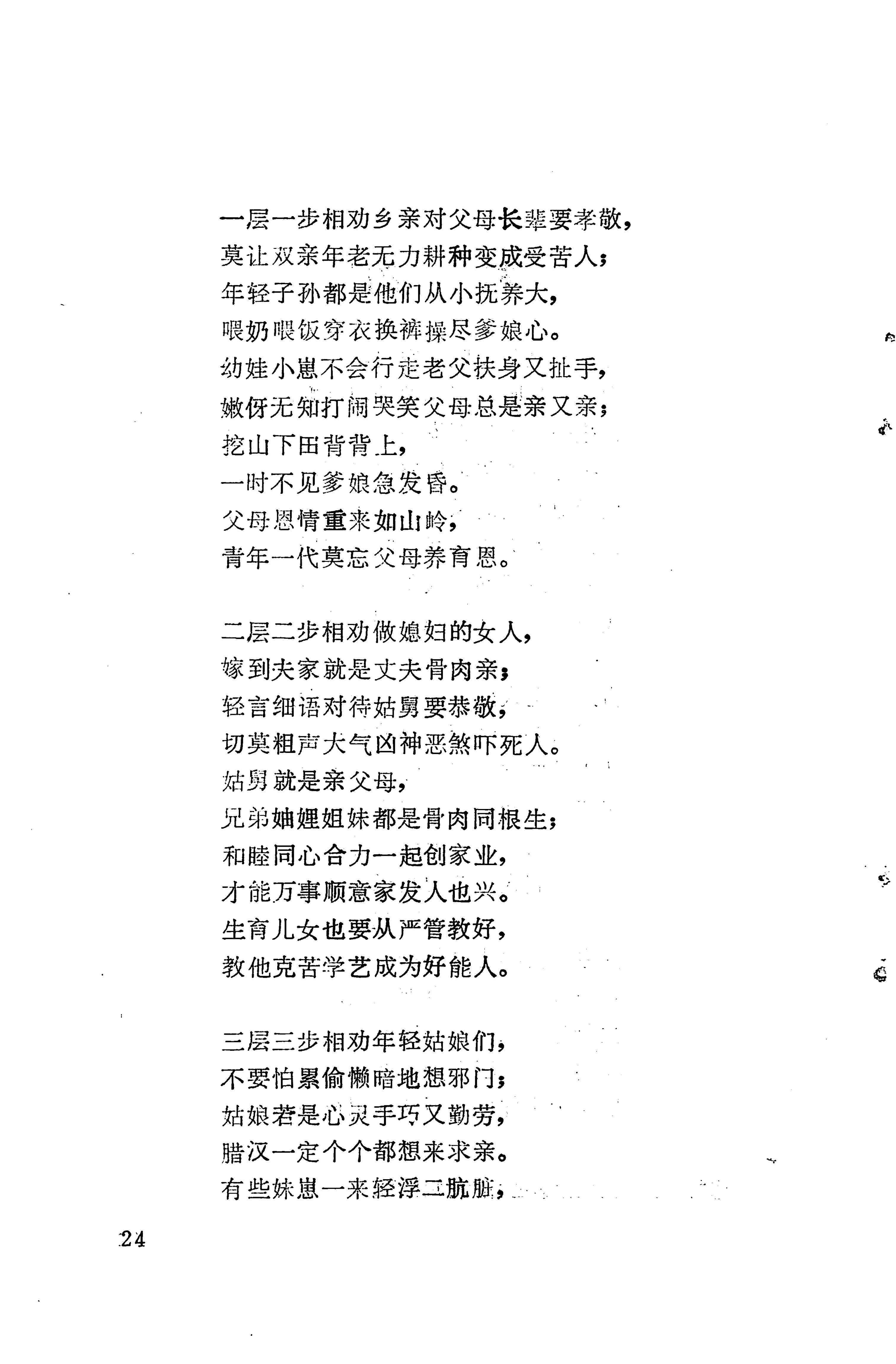 琵琶歌选_38.jpg