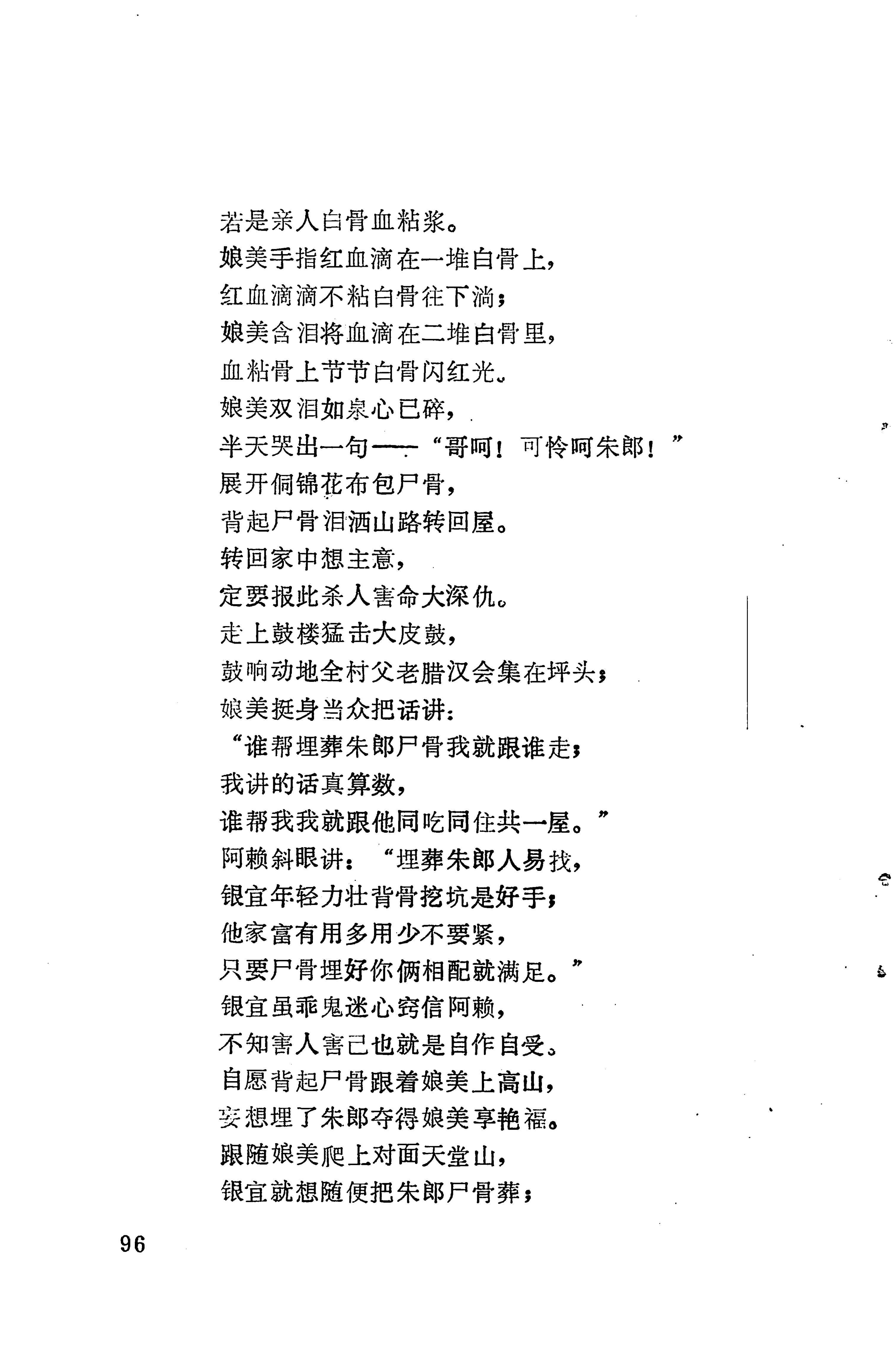 琵琶歌选_110.jpg