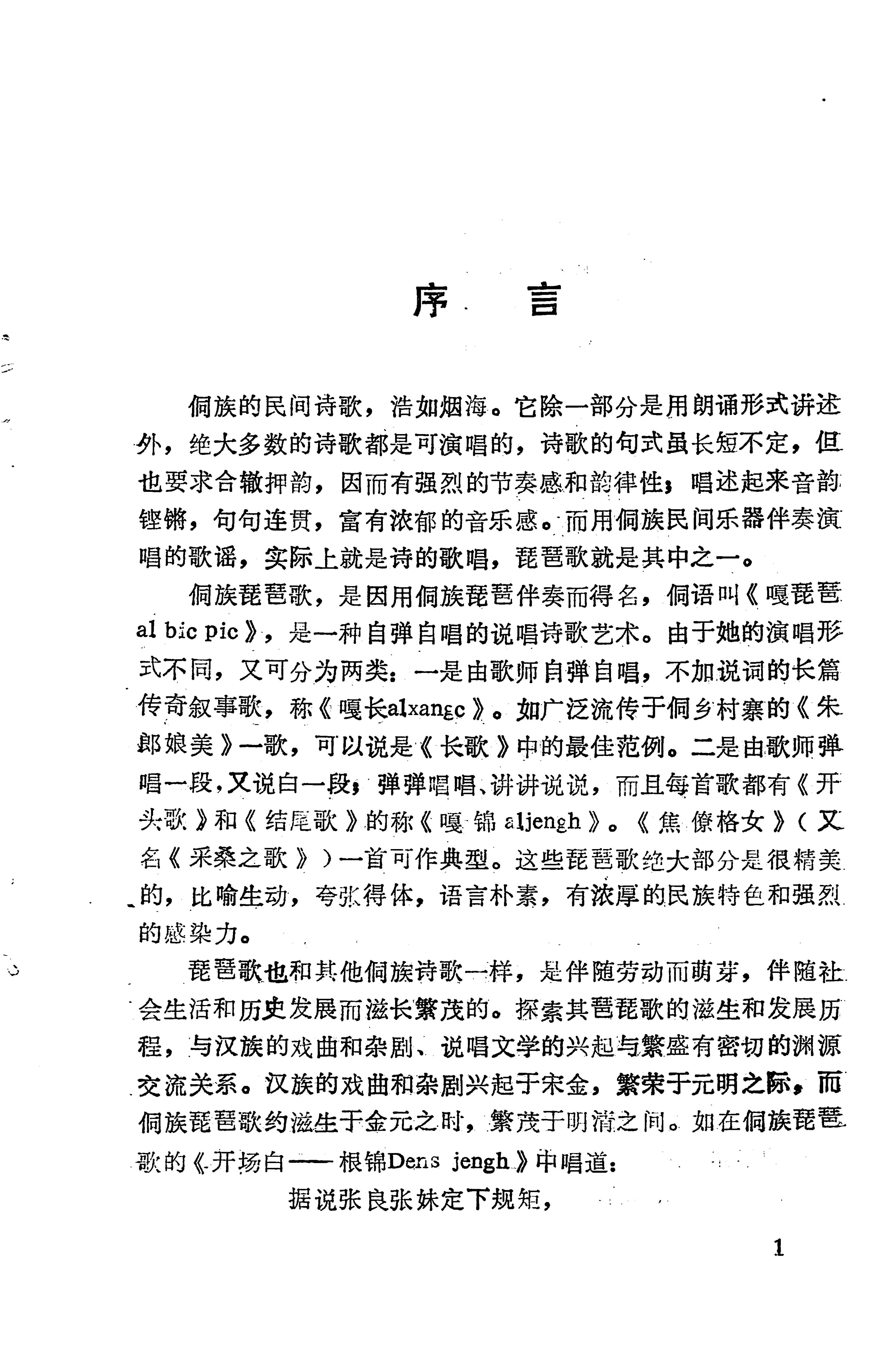 琵琶歌选_07.jpg