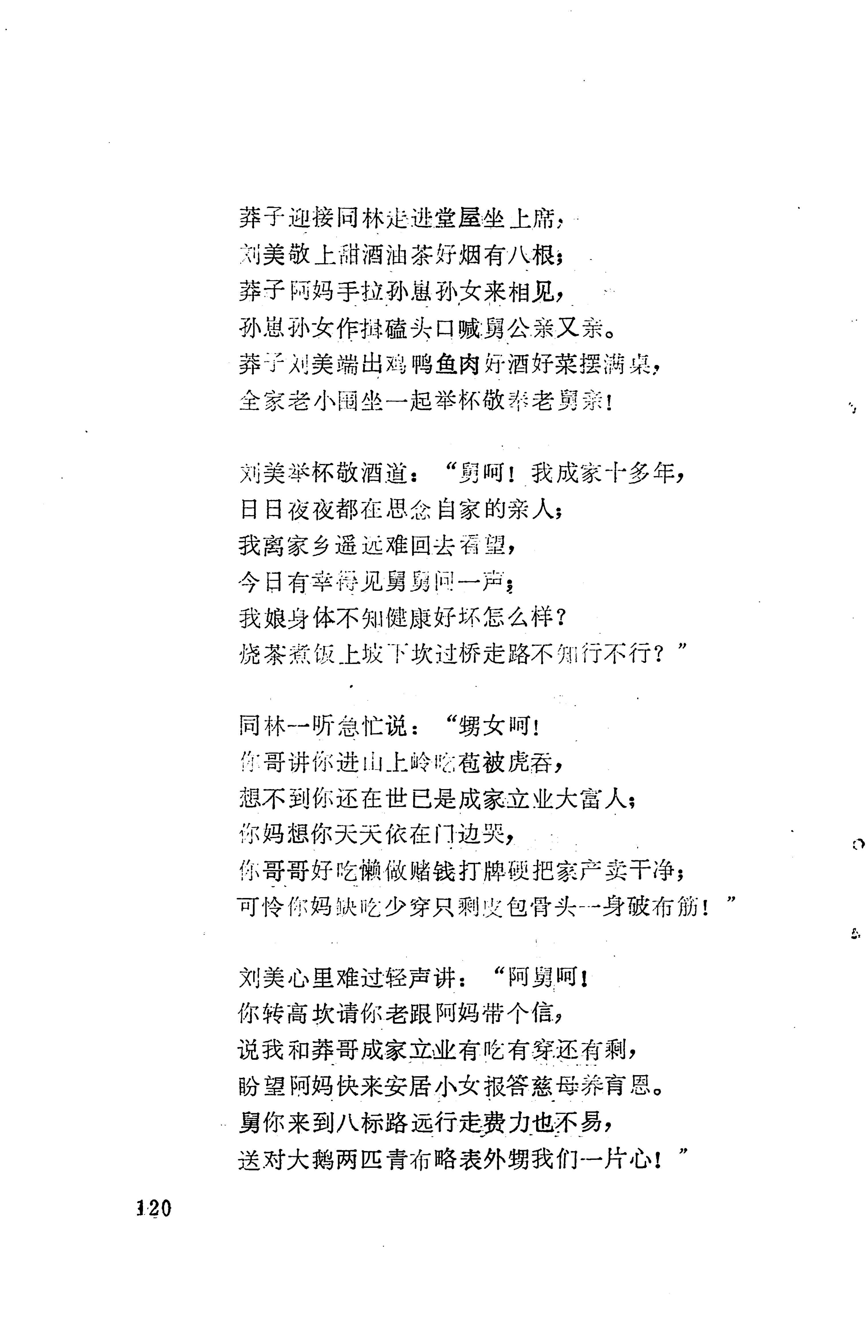 琵琶歌选_134.jpg