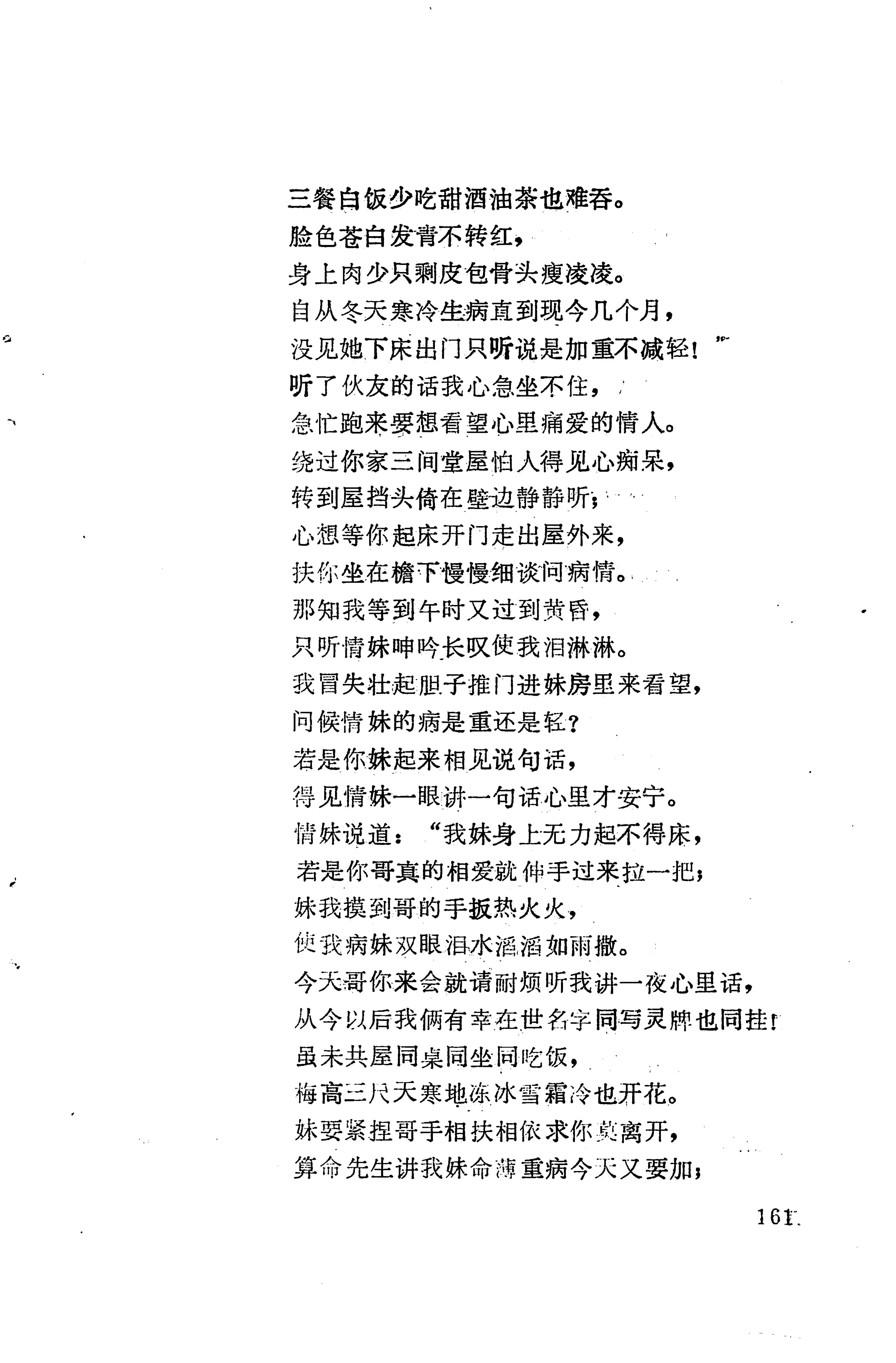 琵琶歌选_175.jpg