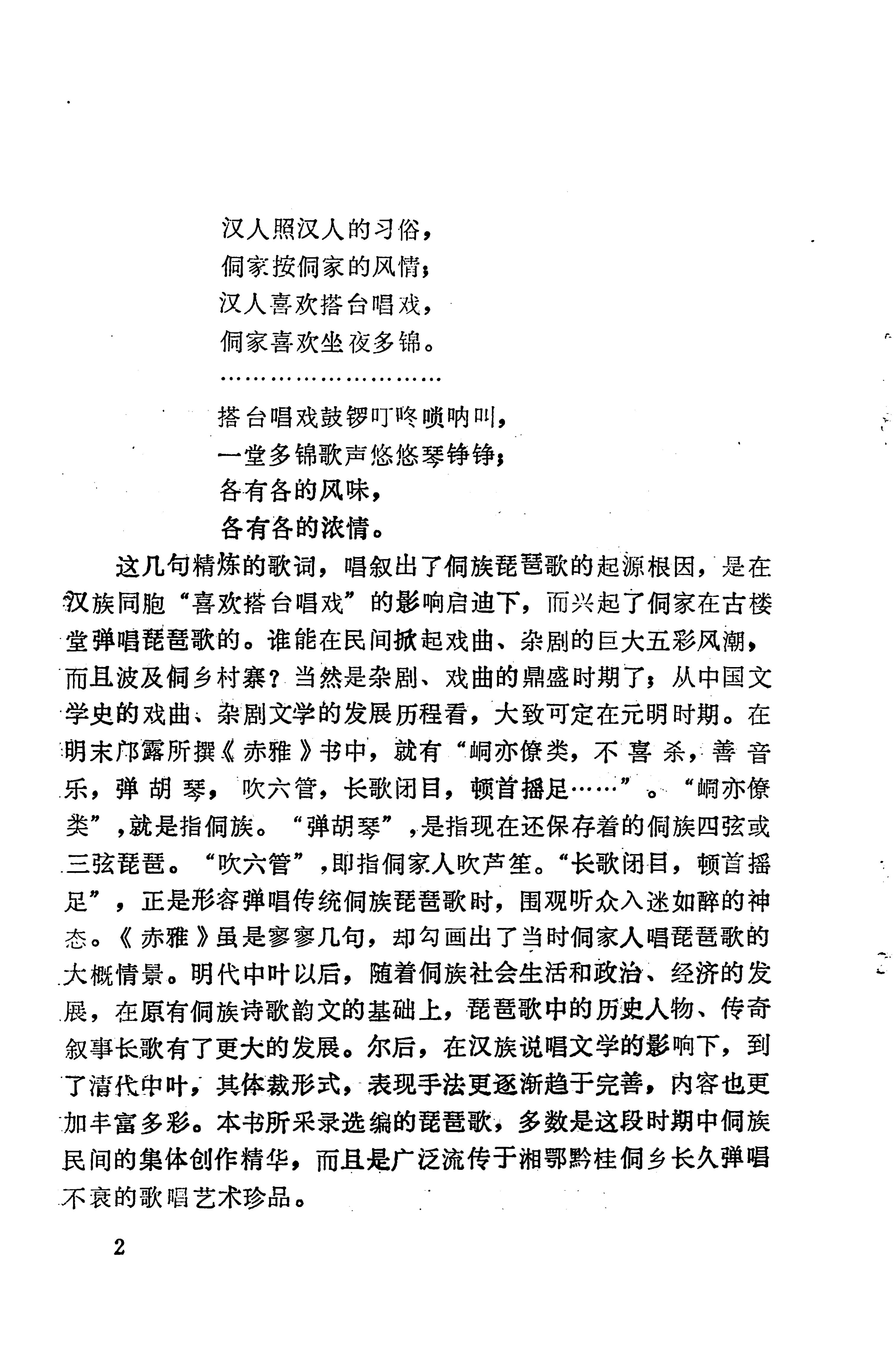 琵琶歌选_08.jpg