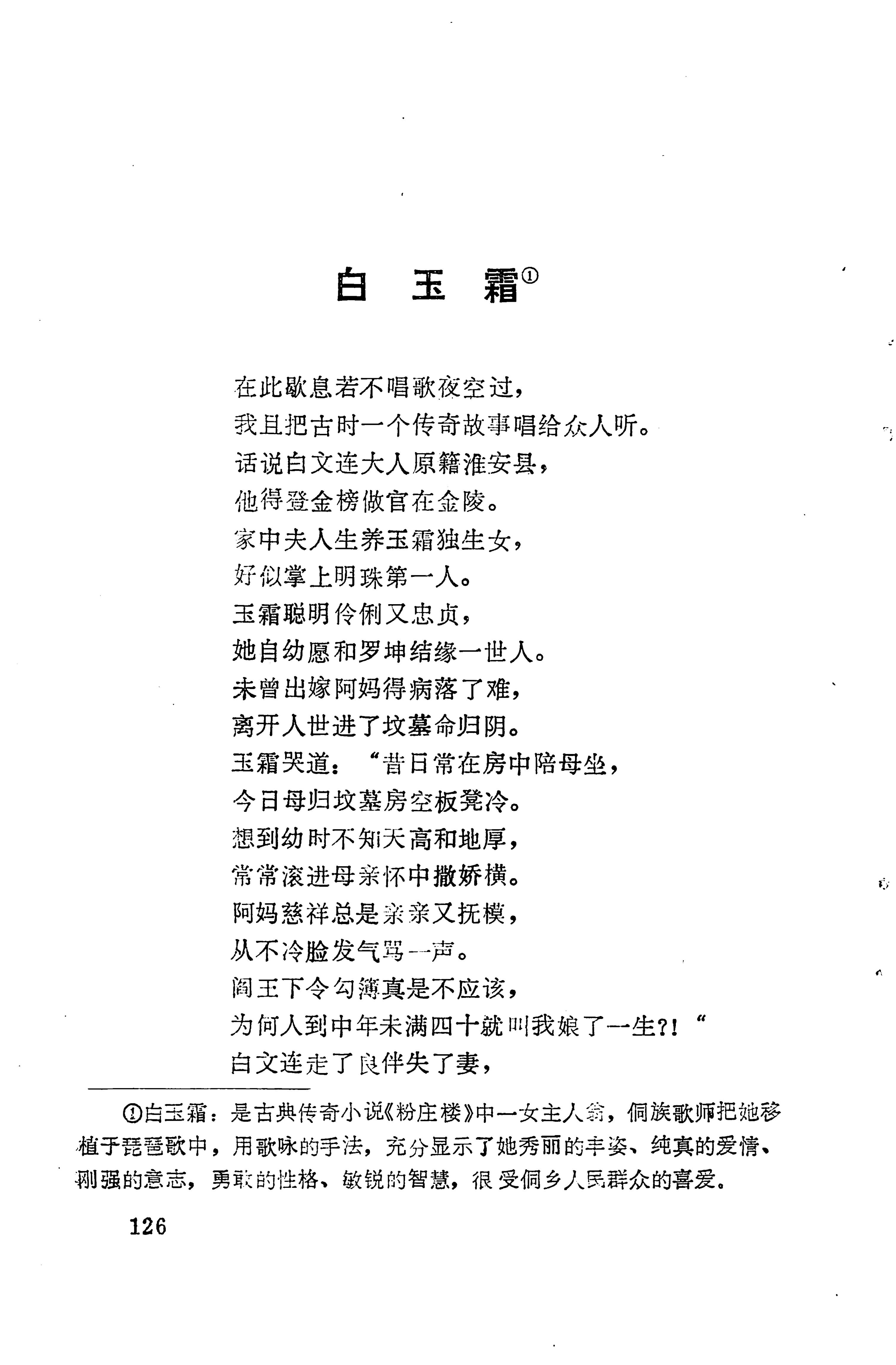 琵琶歌选_140.jpg