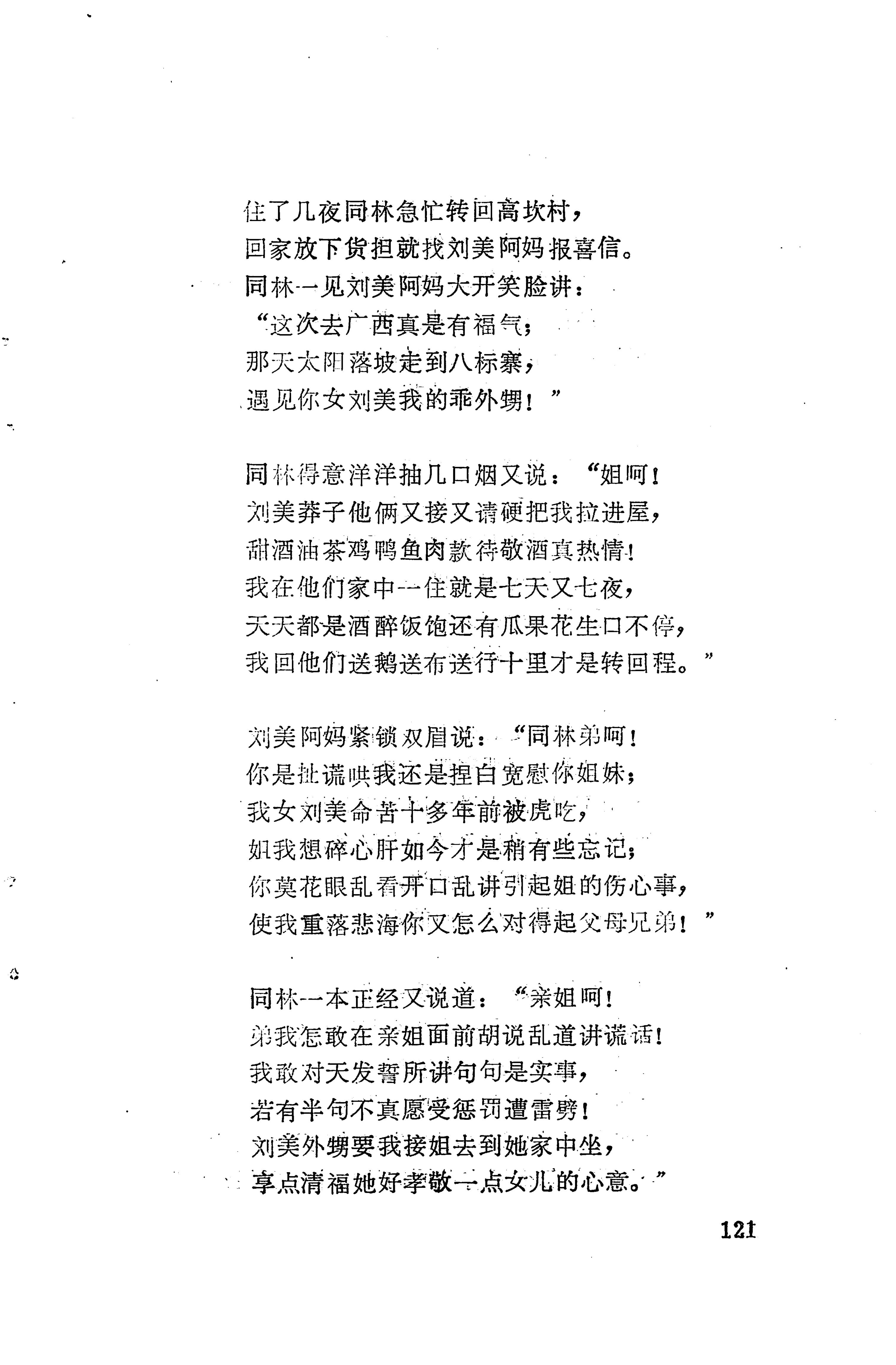 琵琶歌选_135.jpg