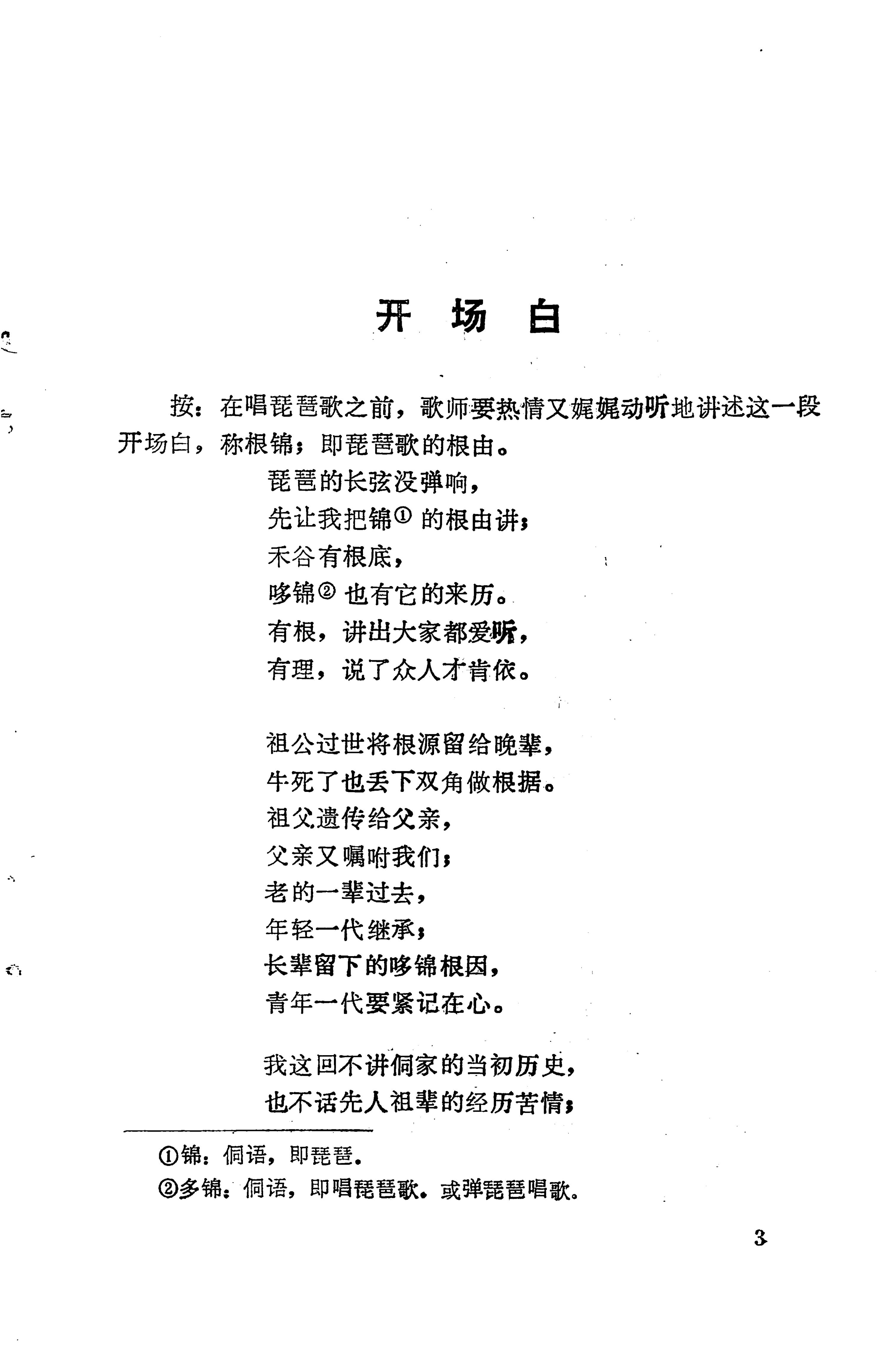 琵琶歌选_17.jpg