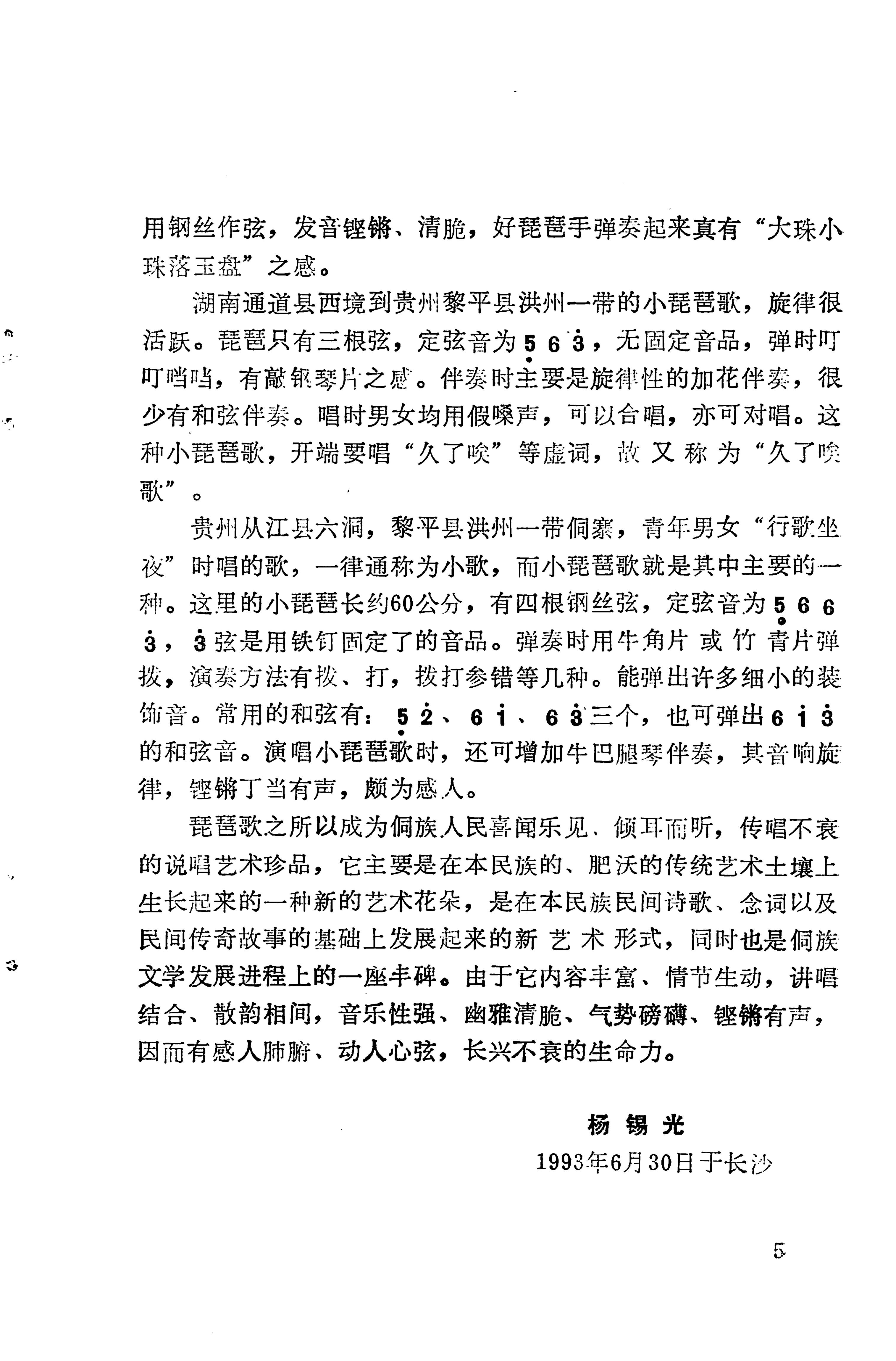 琵琶歌选_11.jpg