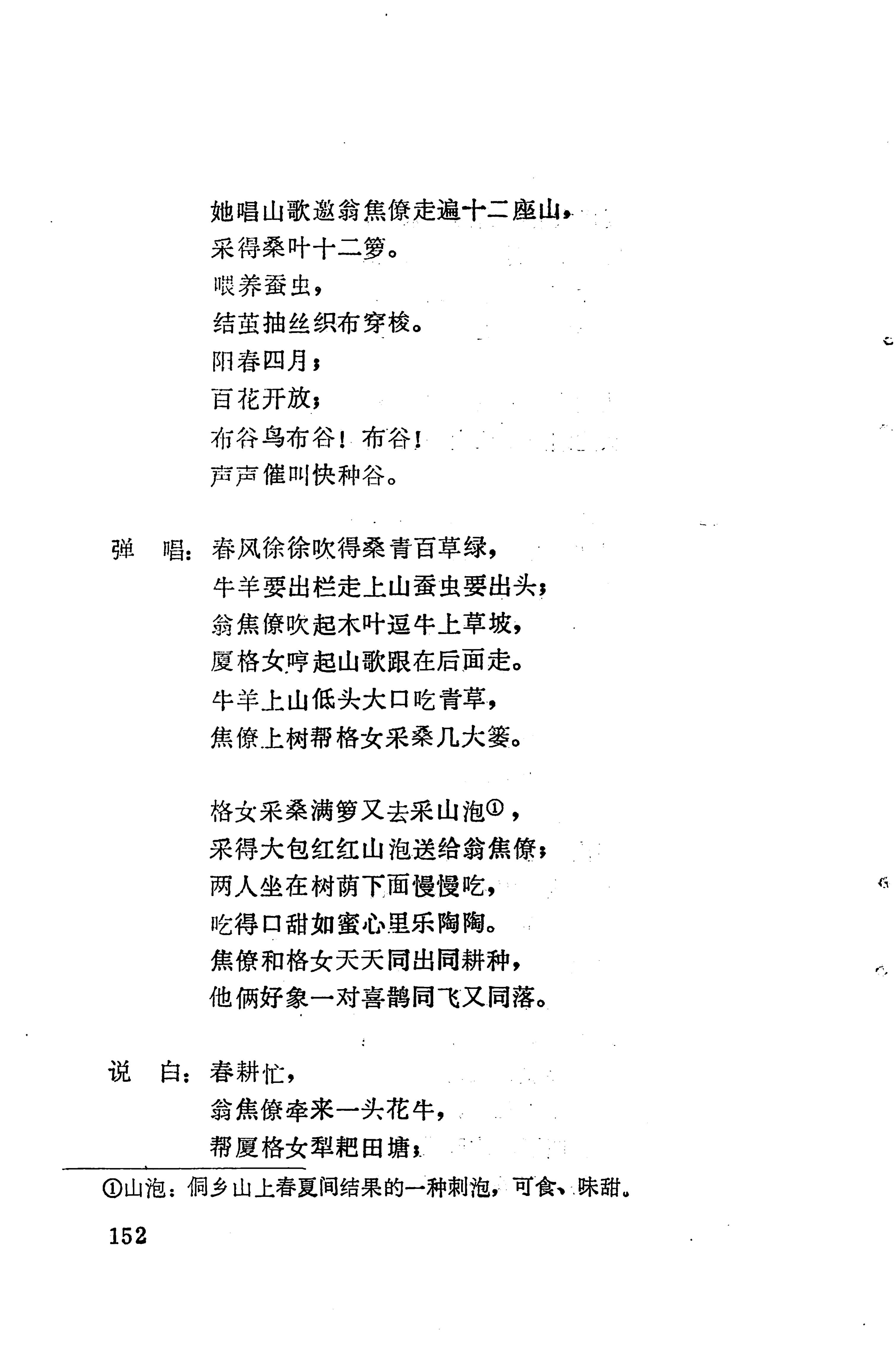 琵琶歌选_166.jpg