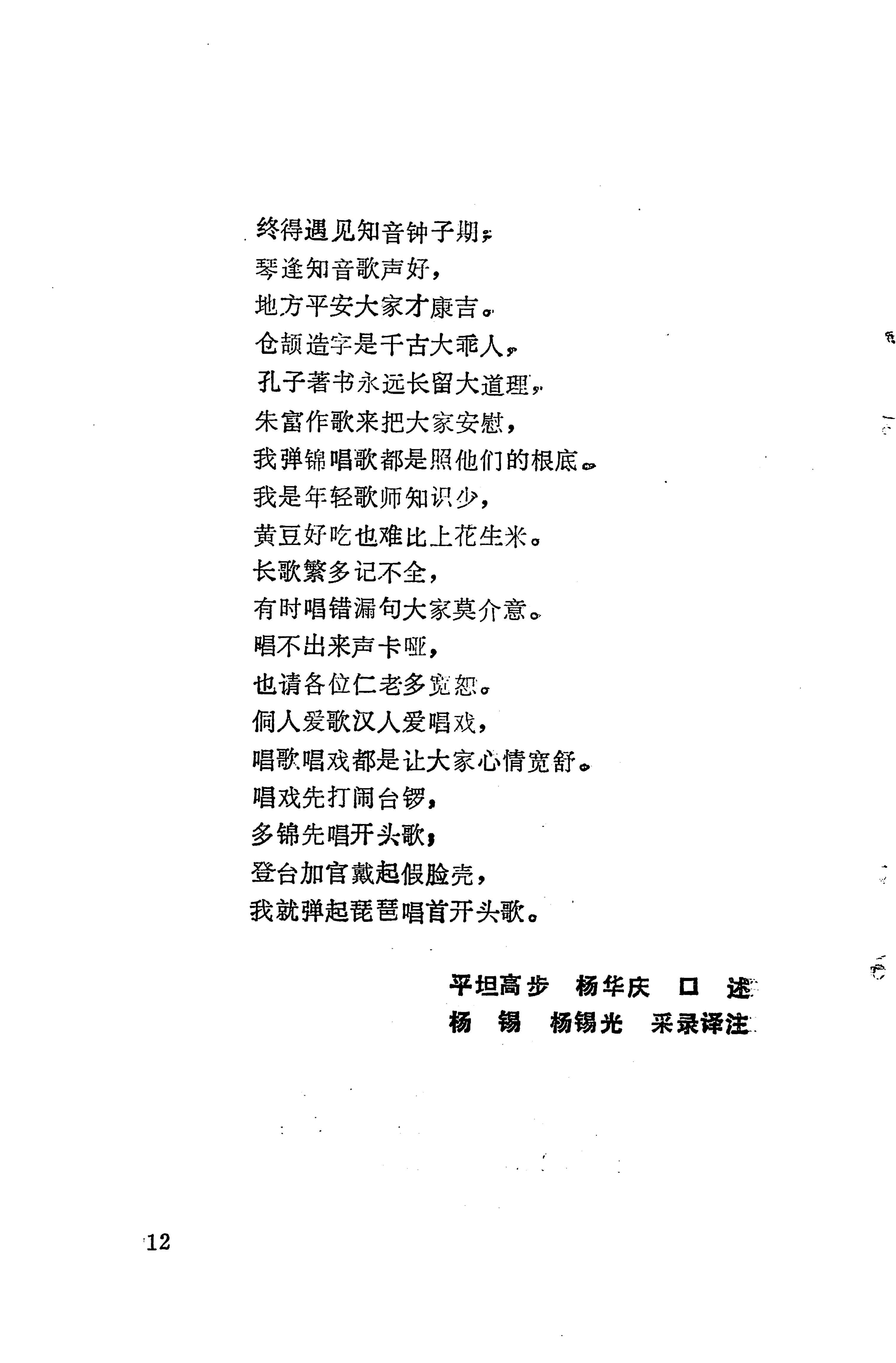 琵琶歌选_26.jpg