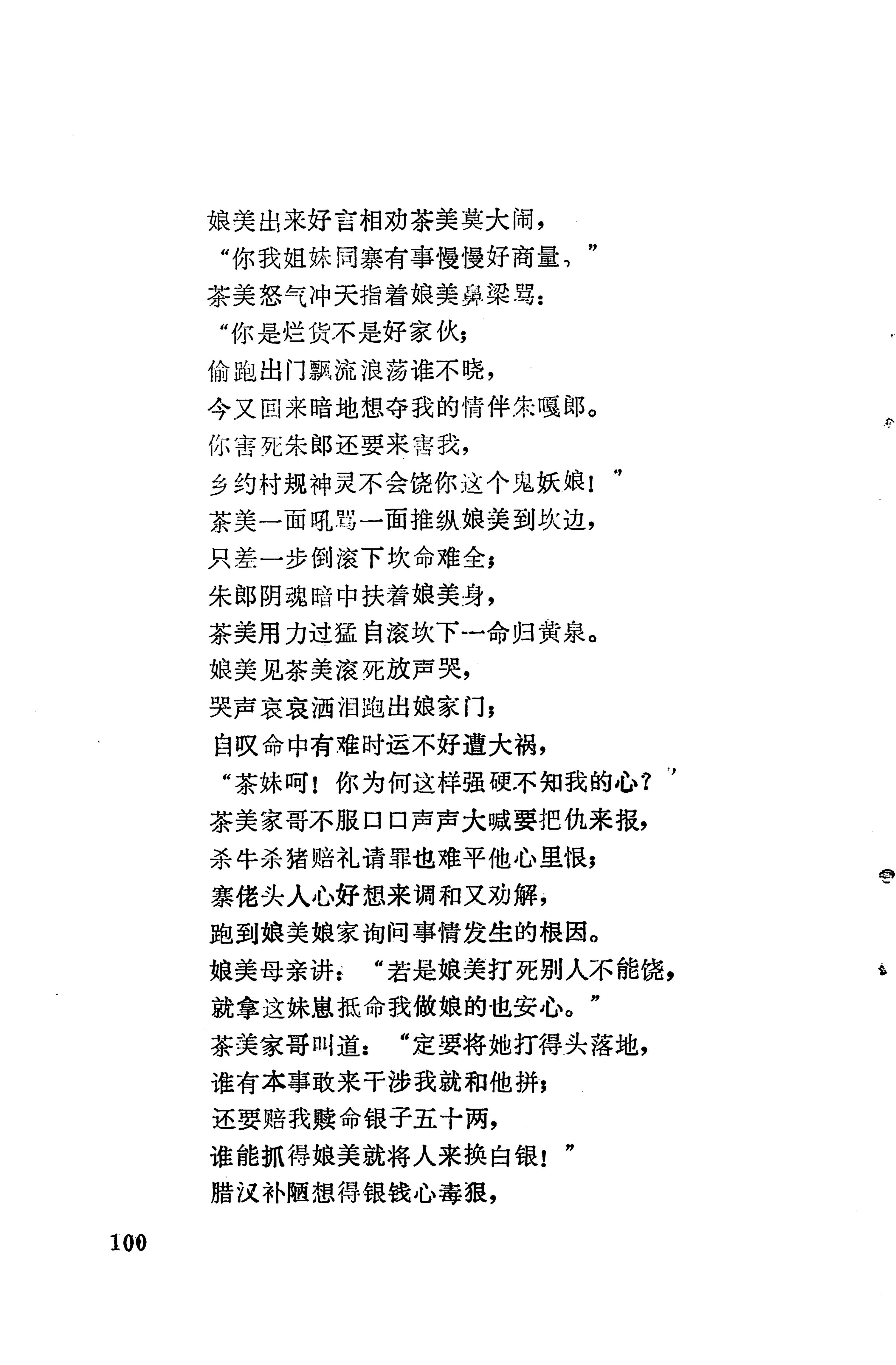 琵琶歌选_114.jpg