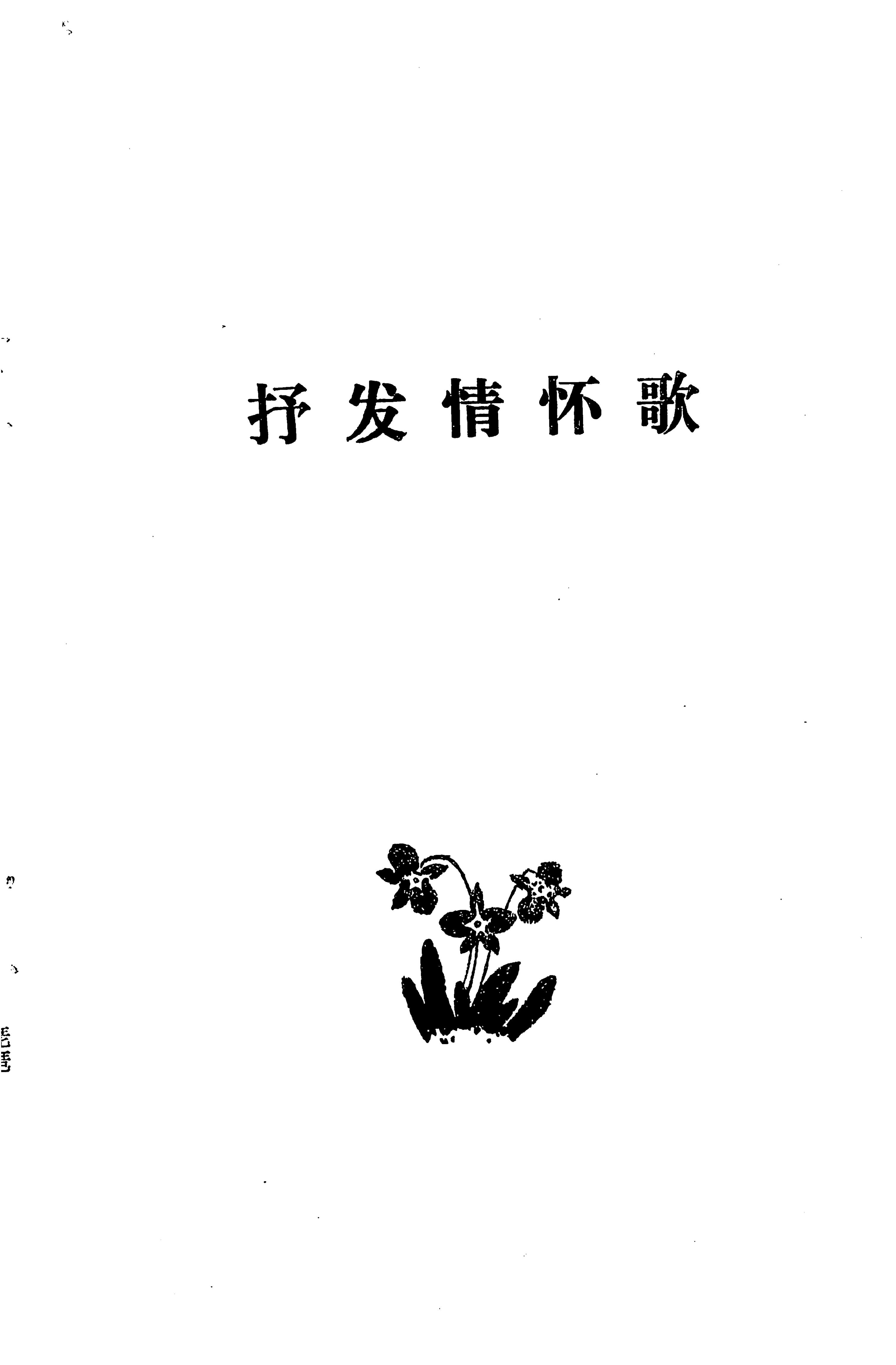 琵琶歌选_161.jpg