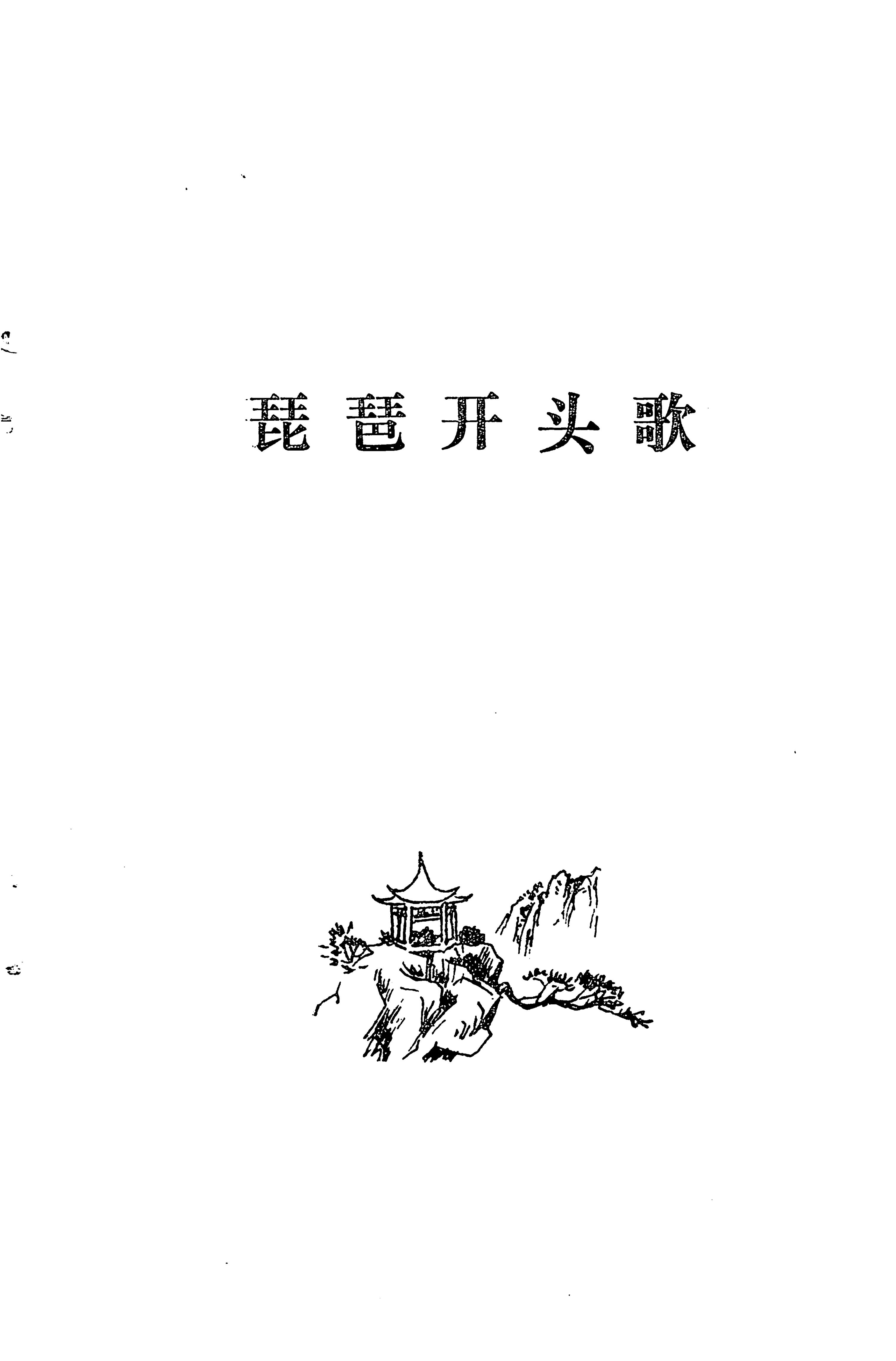 琵琶歌选_15.jpg