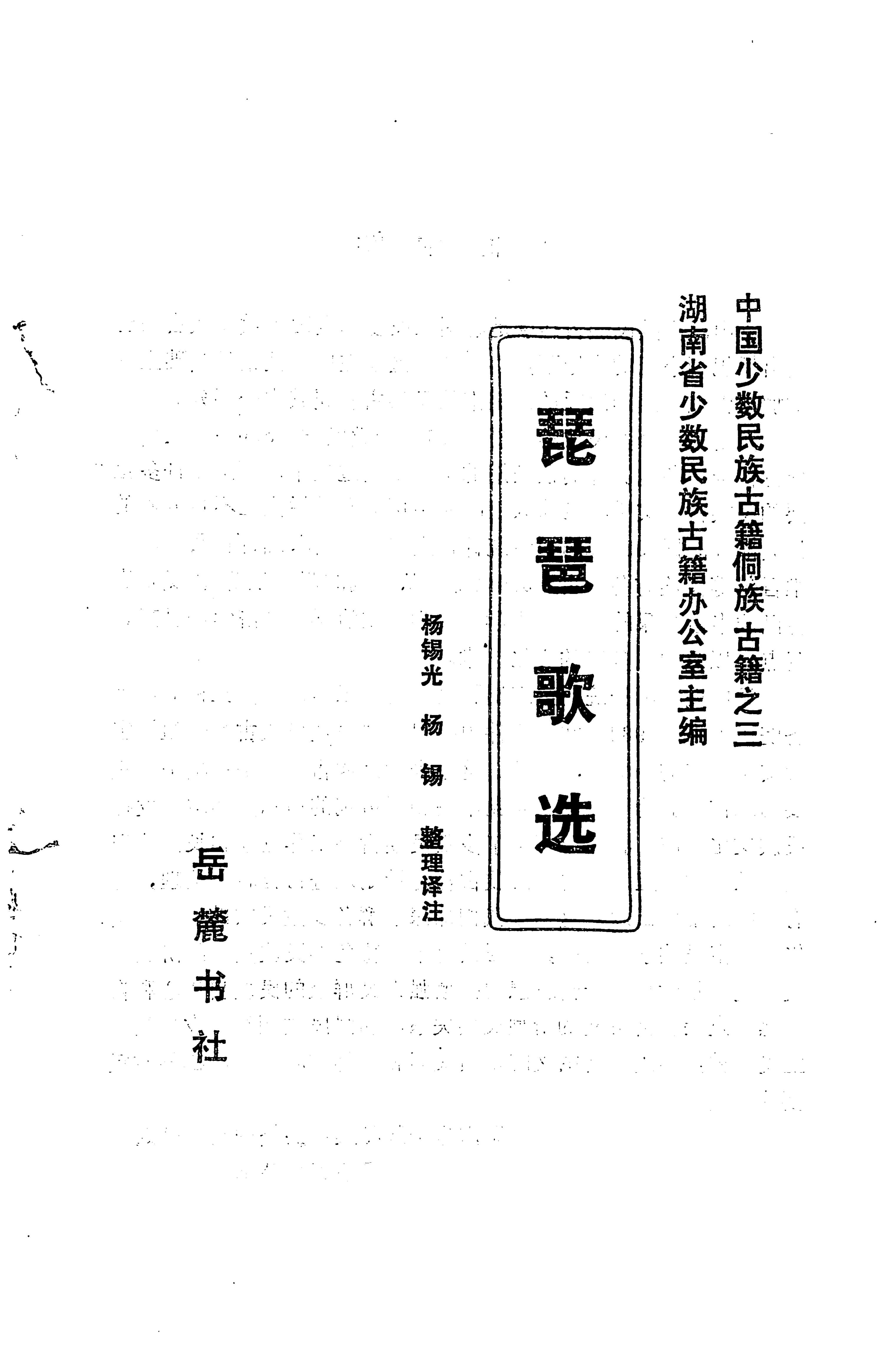琵琶歌选_01.jpg