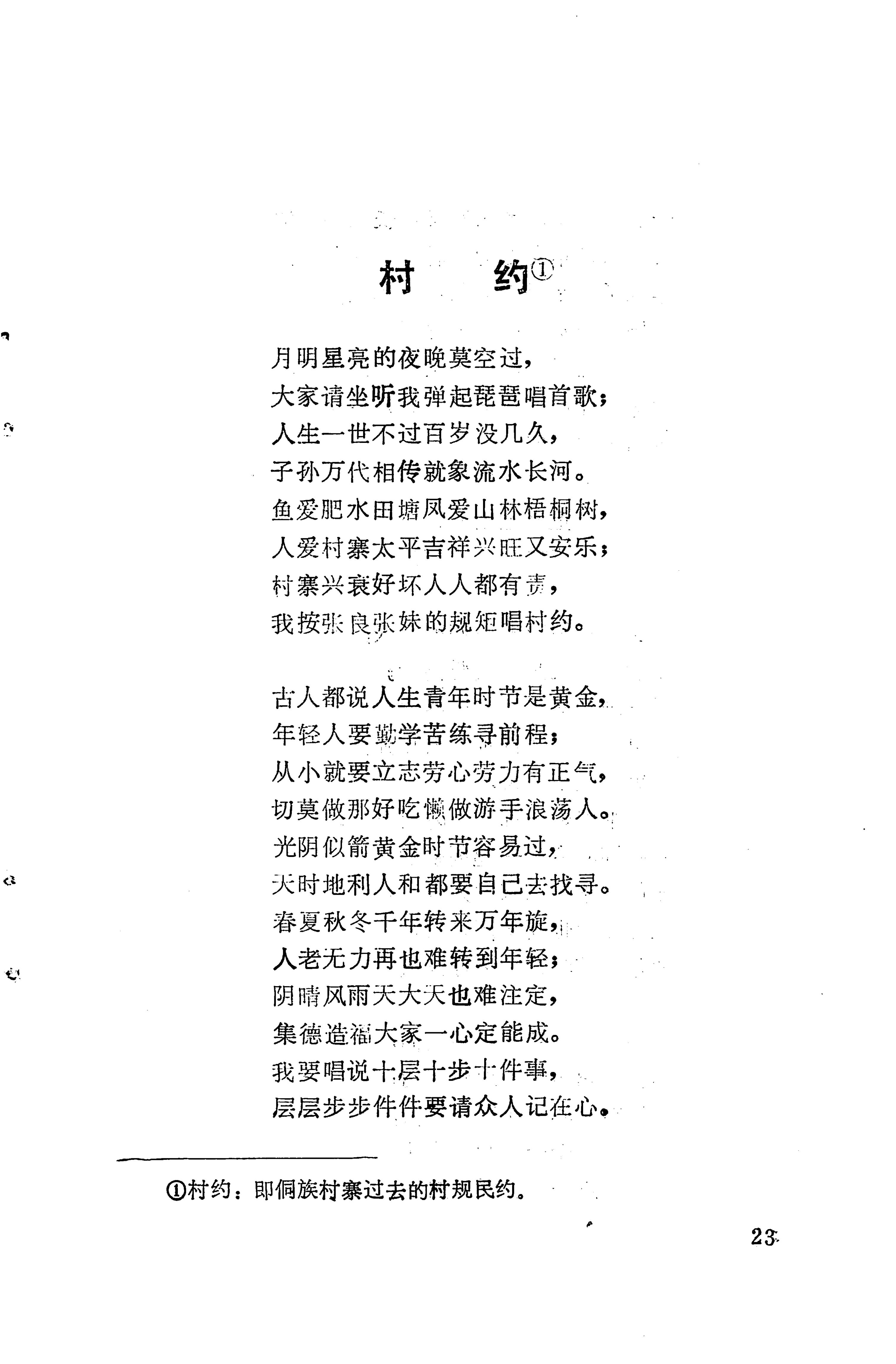 琵琶歌选_37.jpg