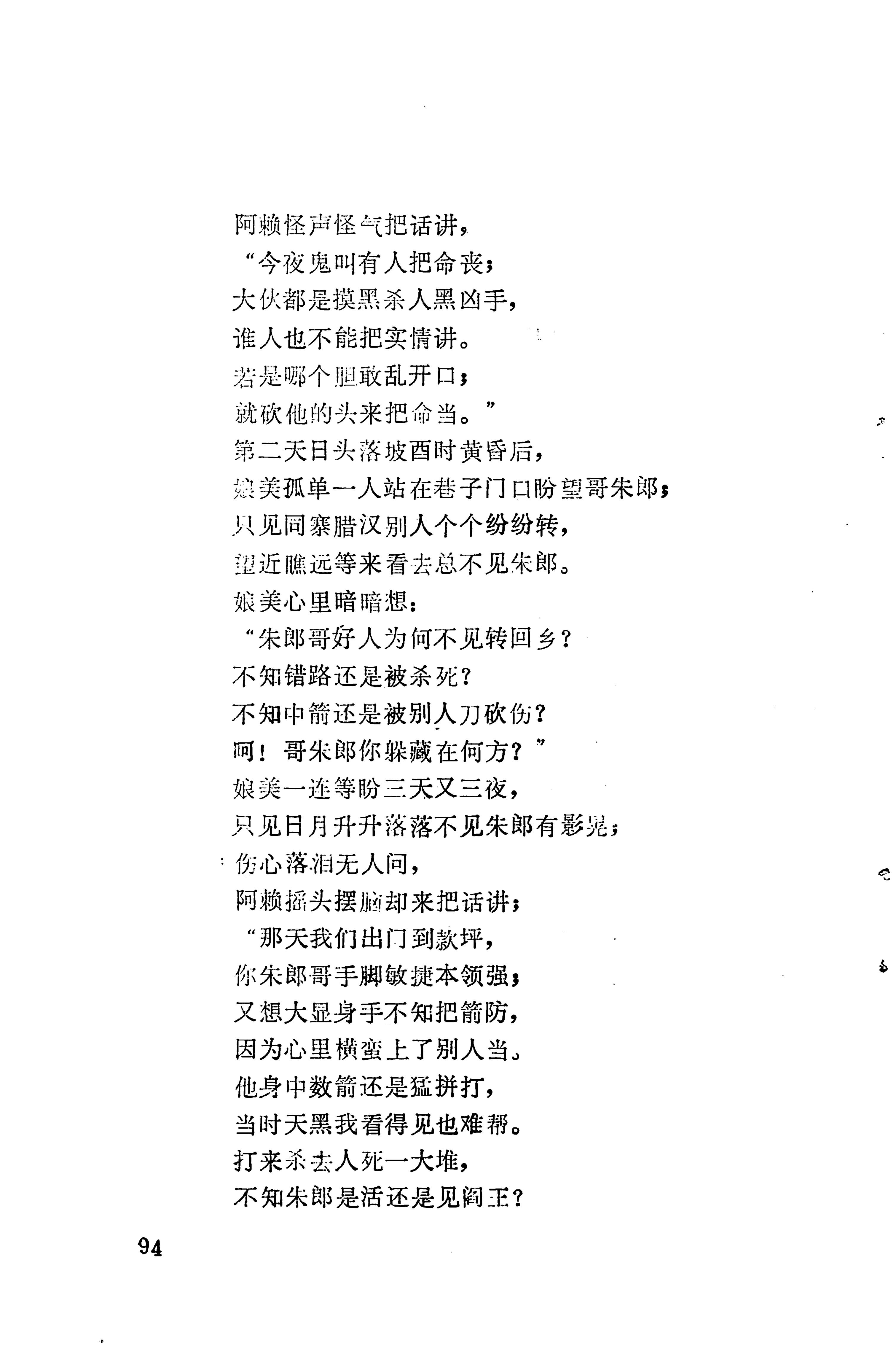 琵琶歌选_108.jpg