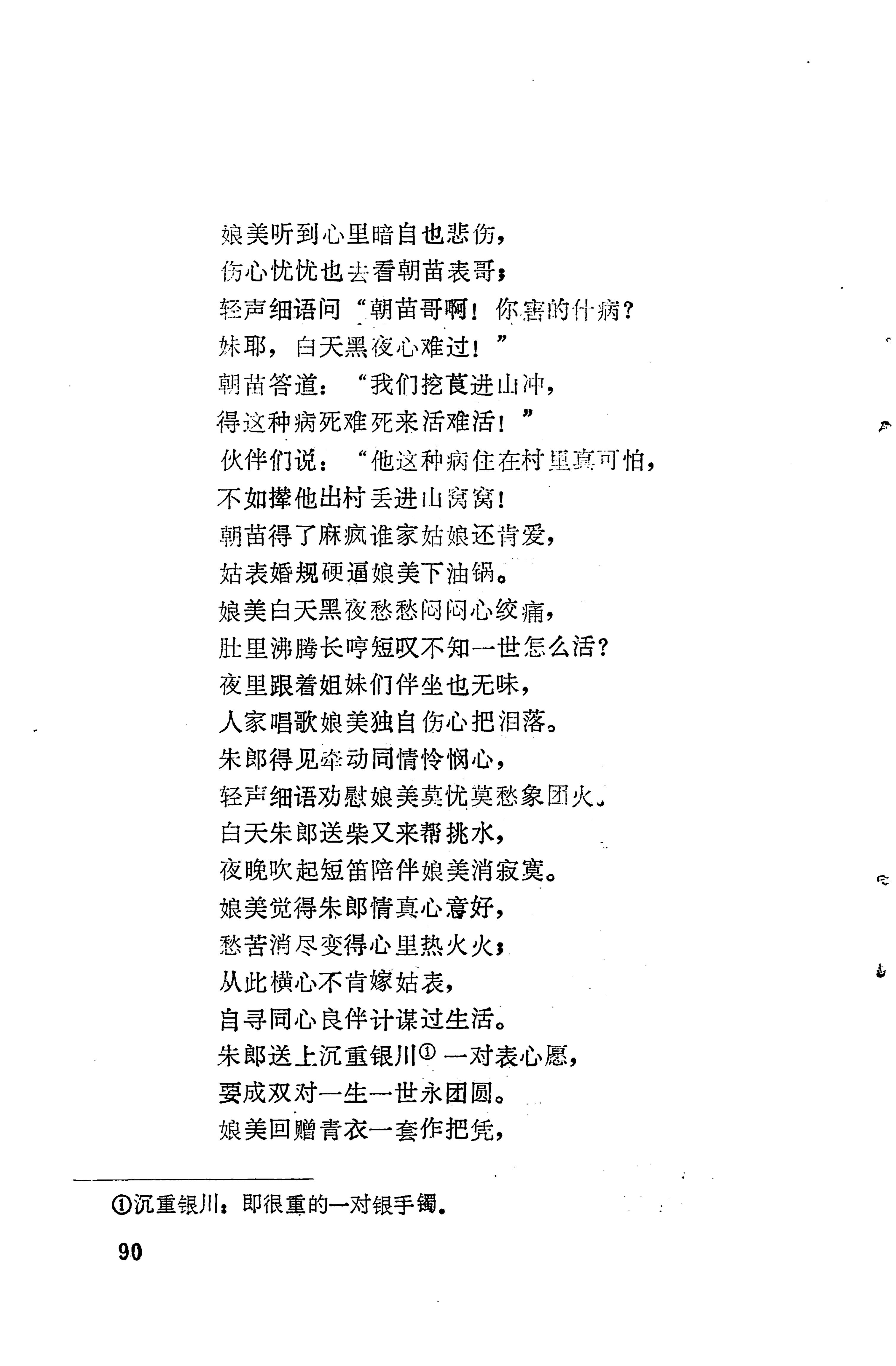琵琶歌选_104.jpg