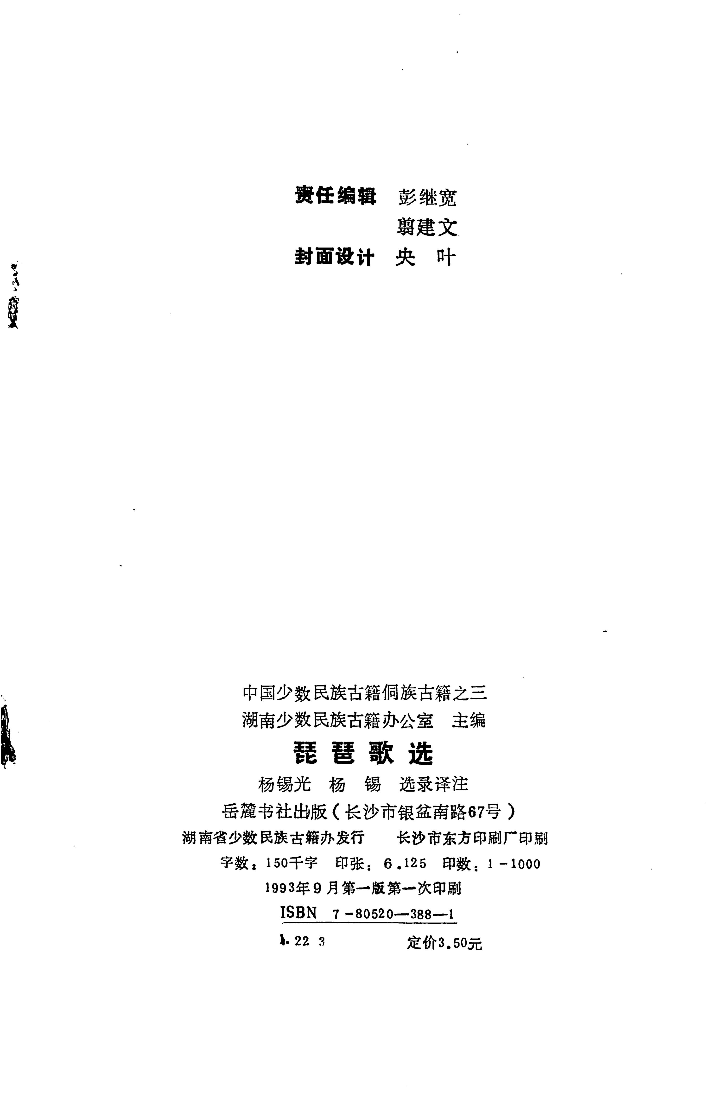 琵琶歌选_195.jpg