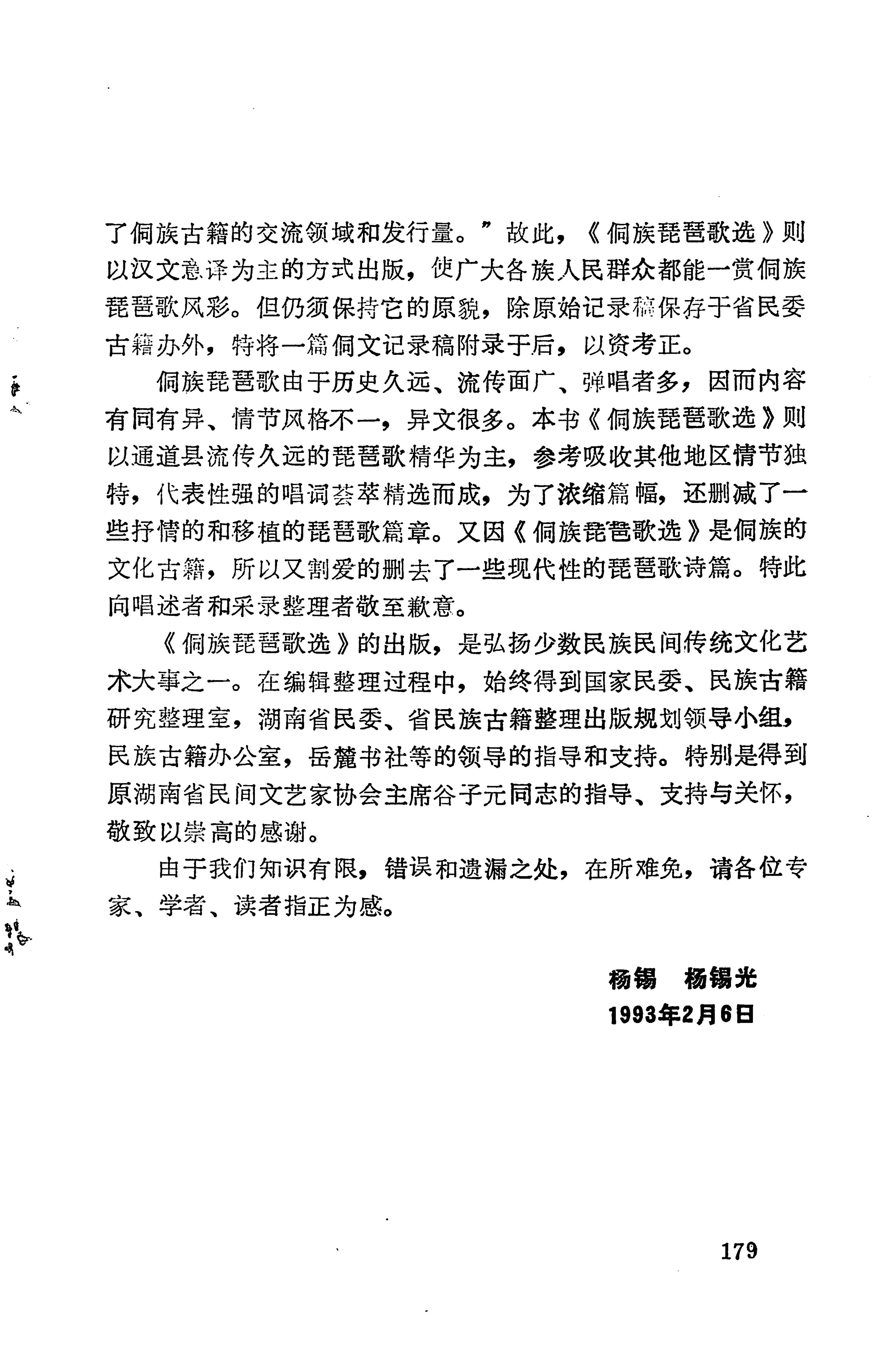 琵琶歌选_193.jpg