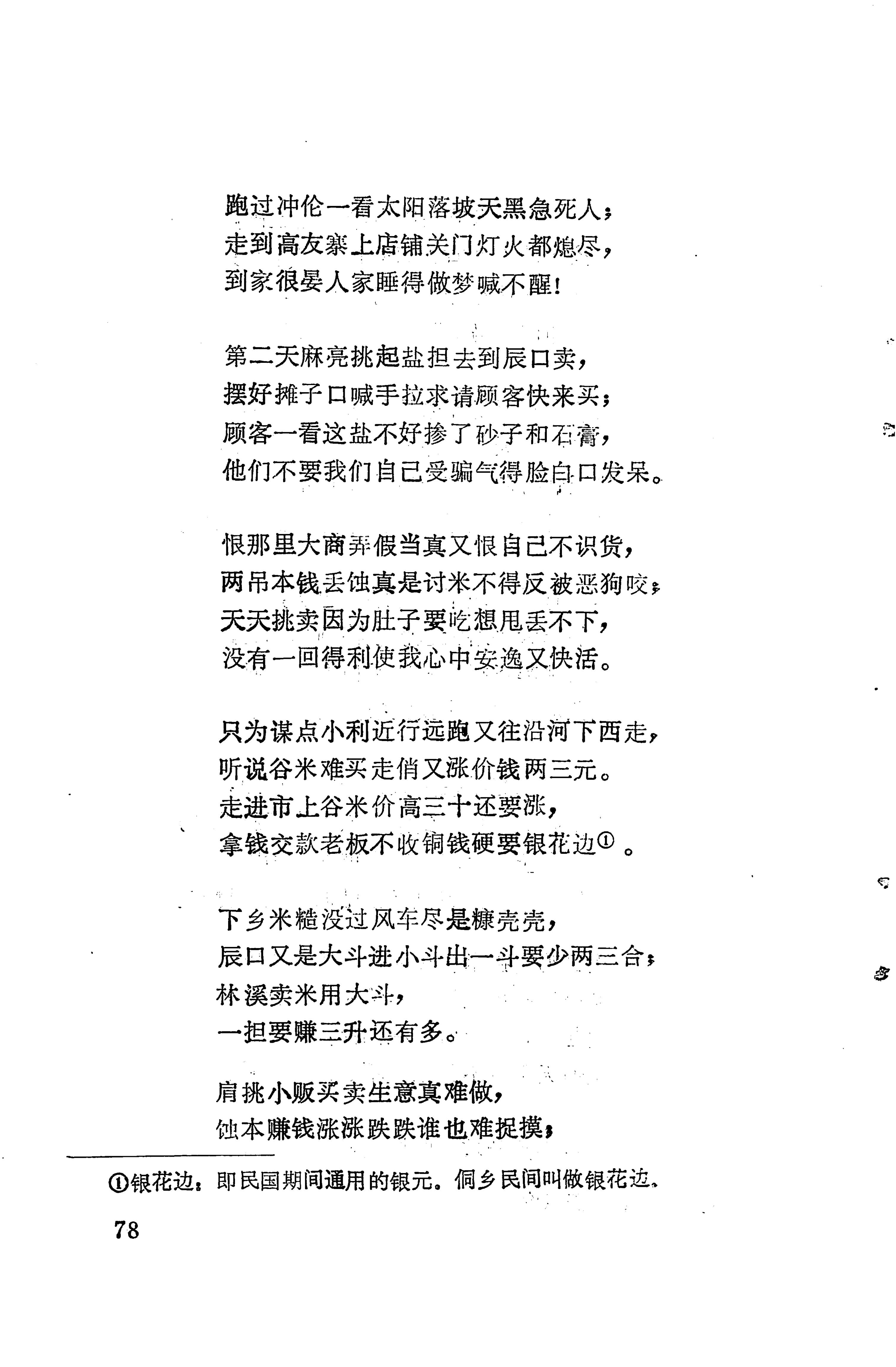 琵琶歌选_92.jpg
