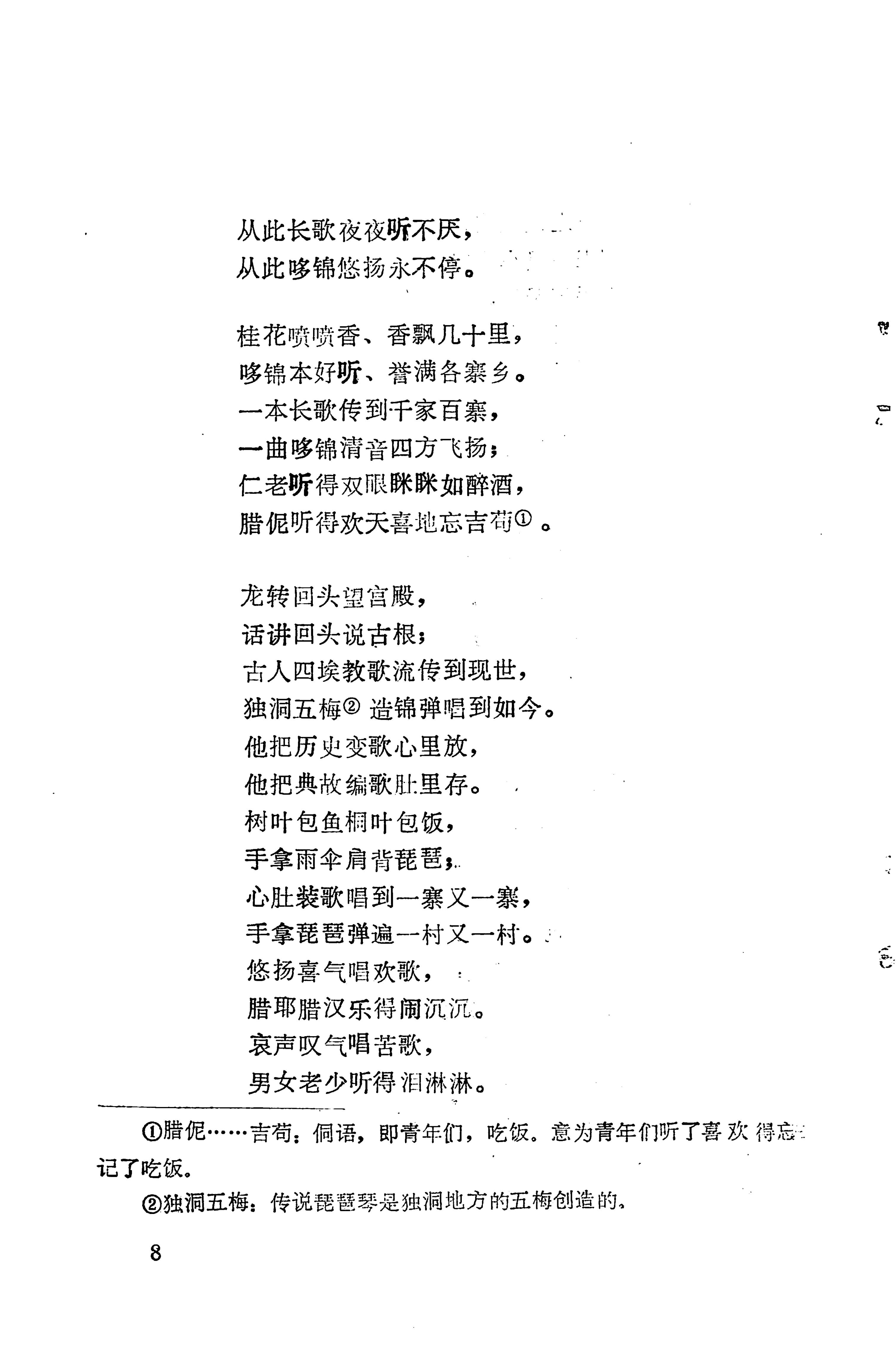 琵琶歌选_22.jpg