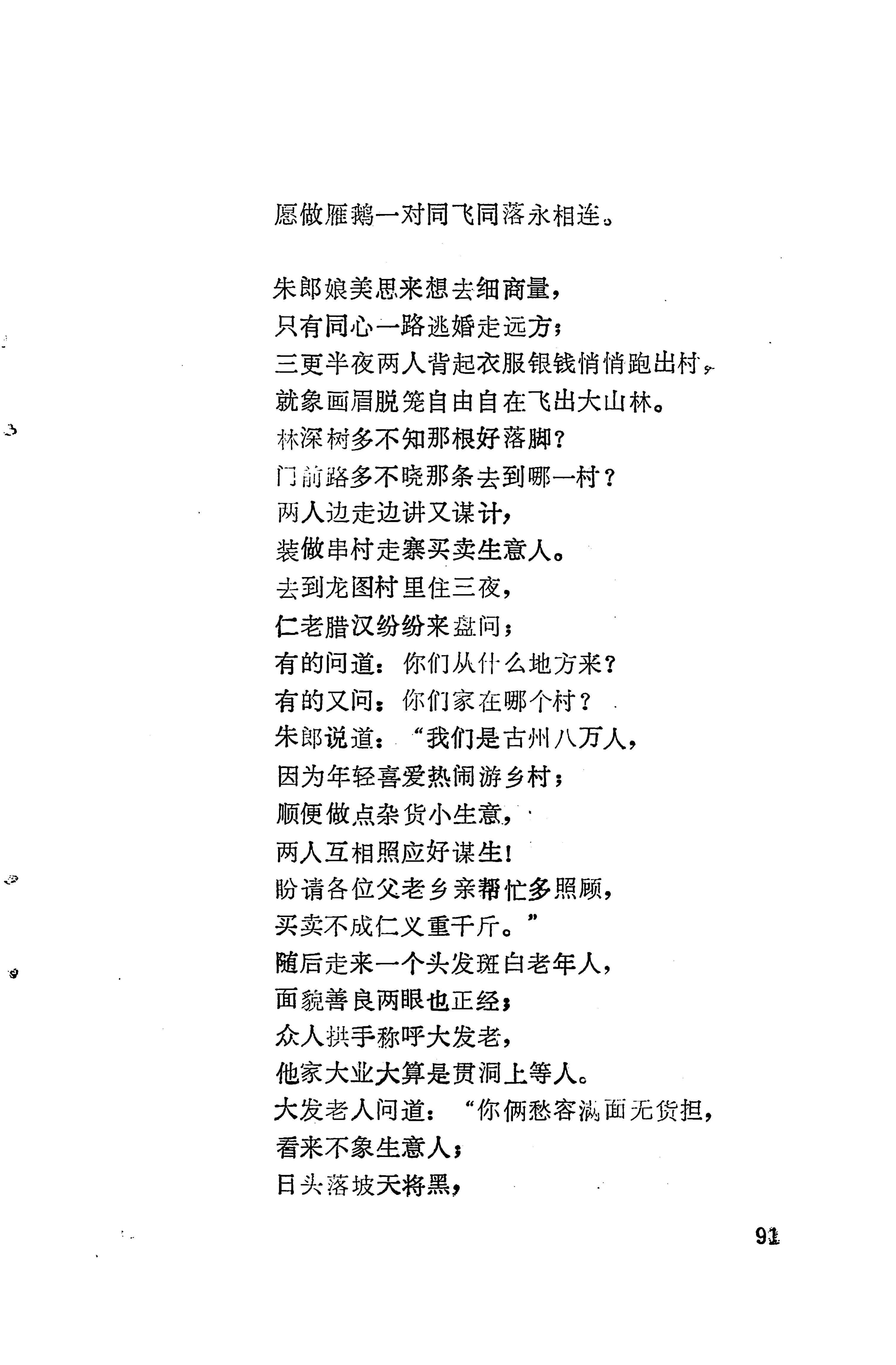 琵琶歌选_105.jpg