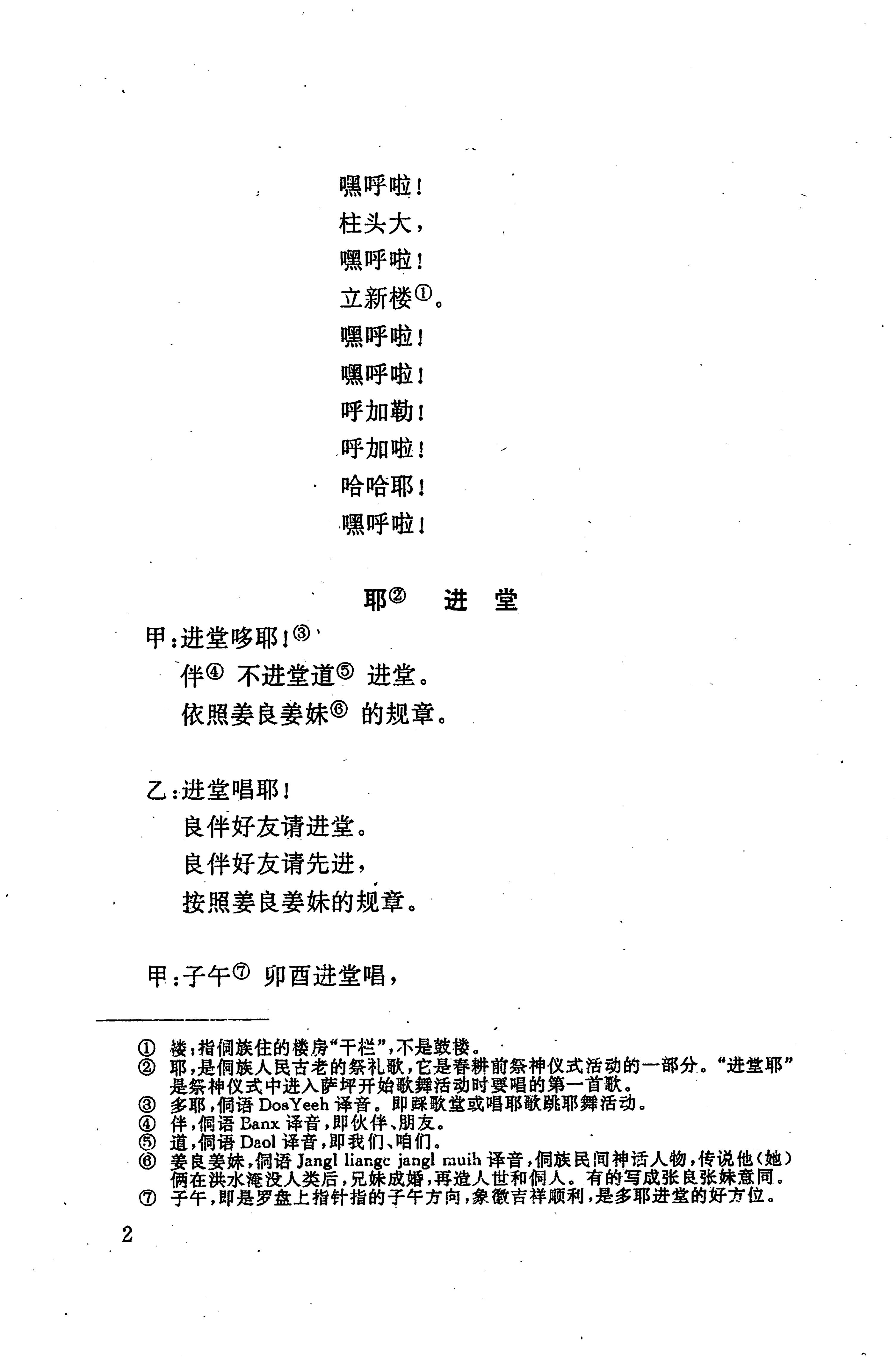侗耶_18.jpg