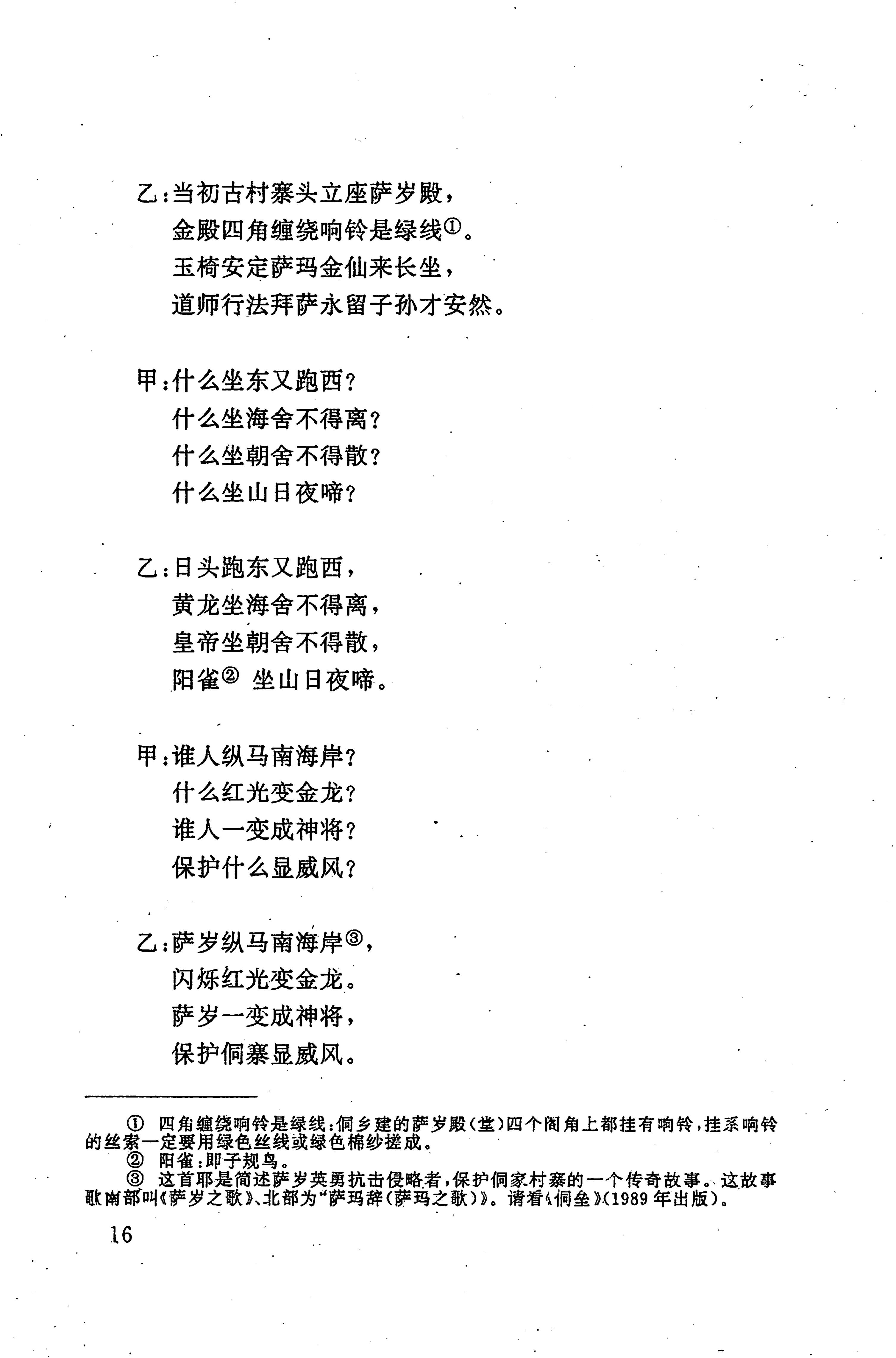 侗耶_32.jpg