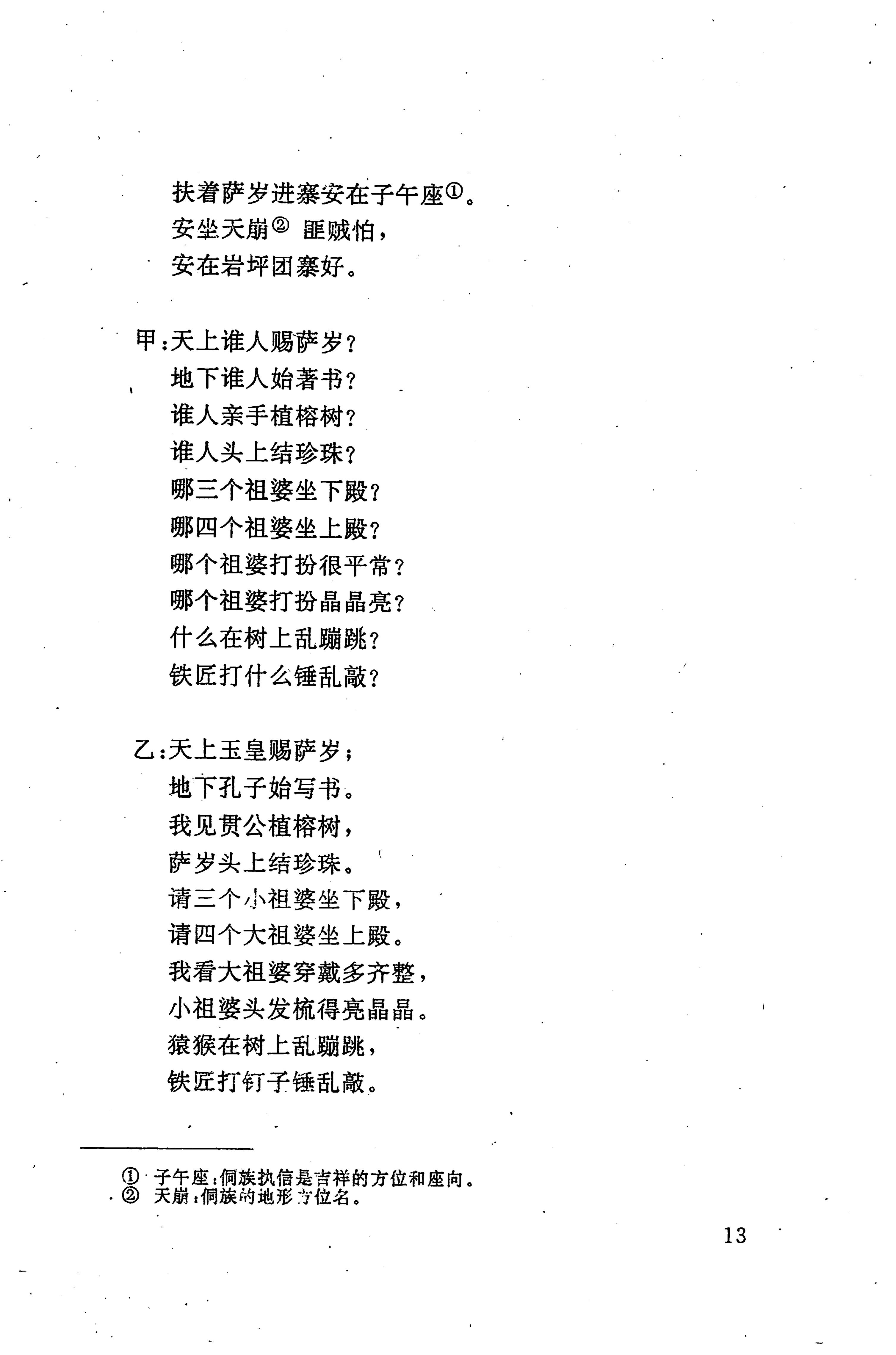 侗耶_29.jpg