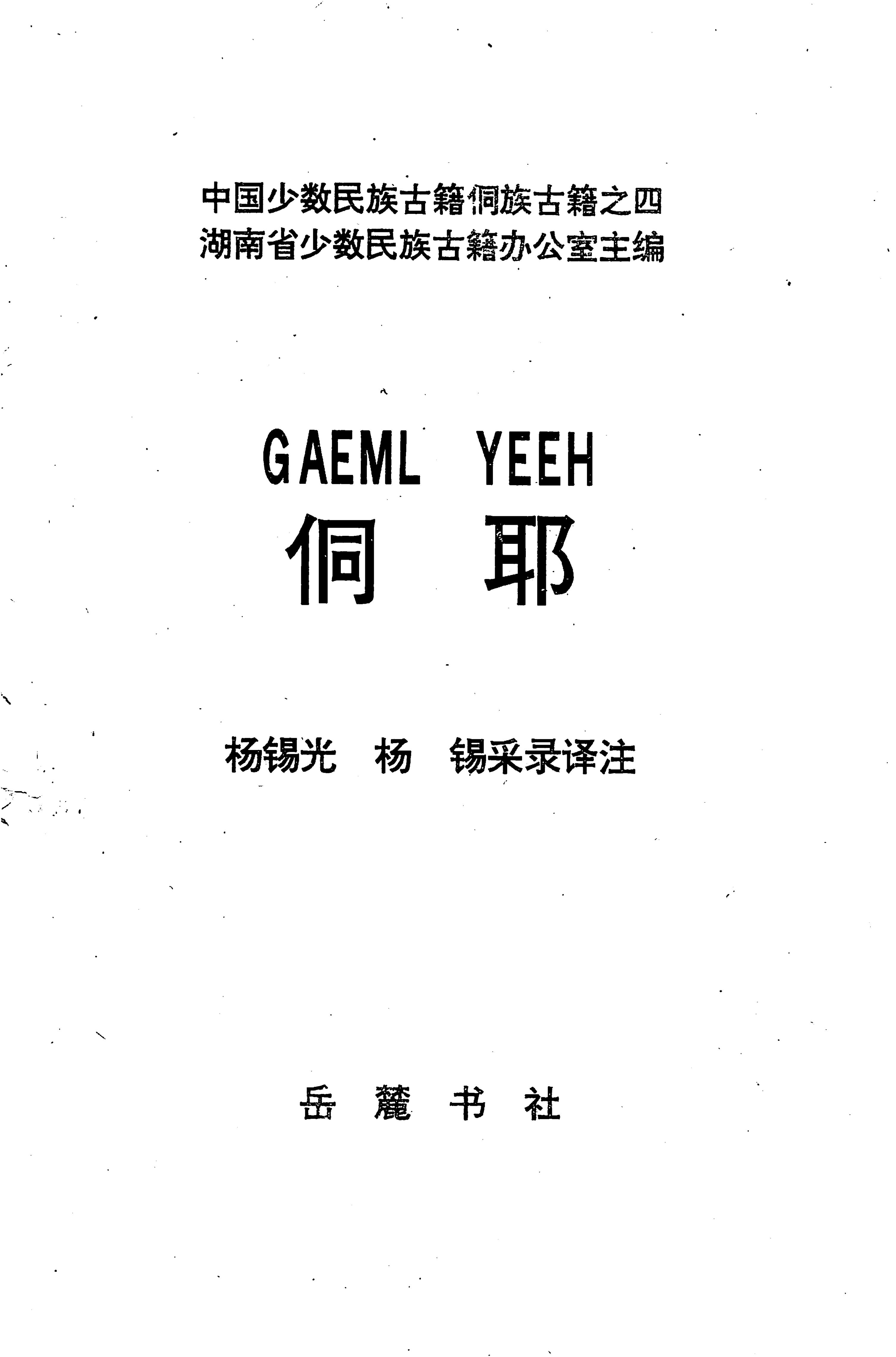 侗耶_01.jpg