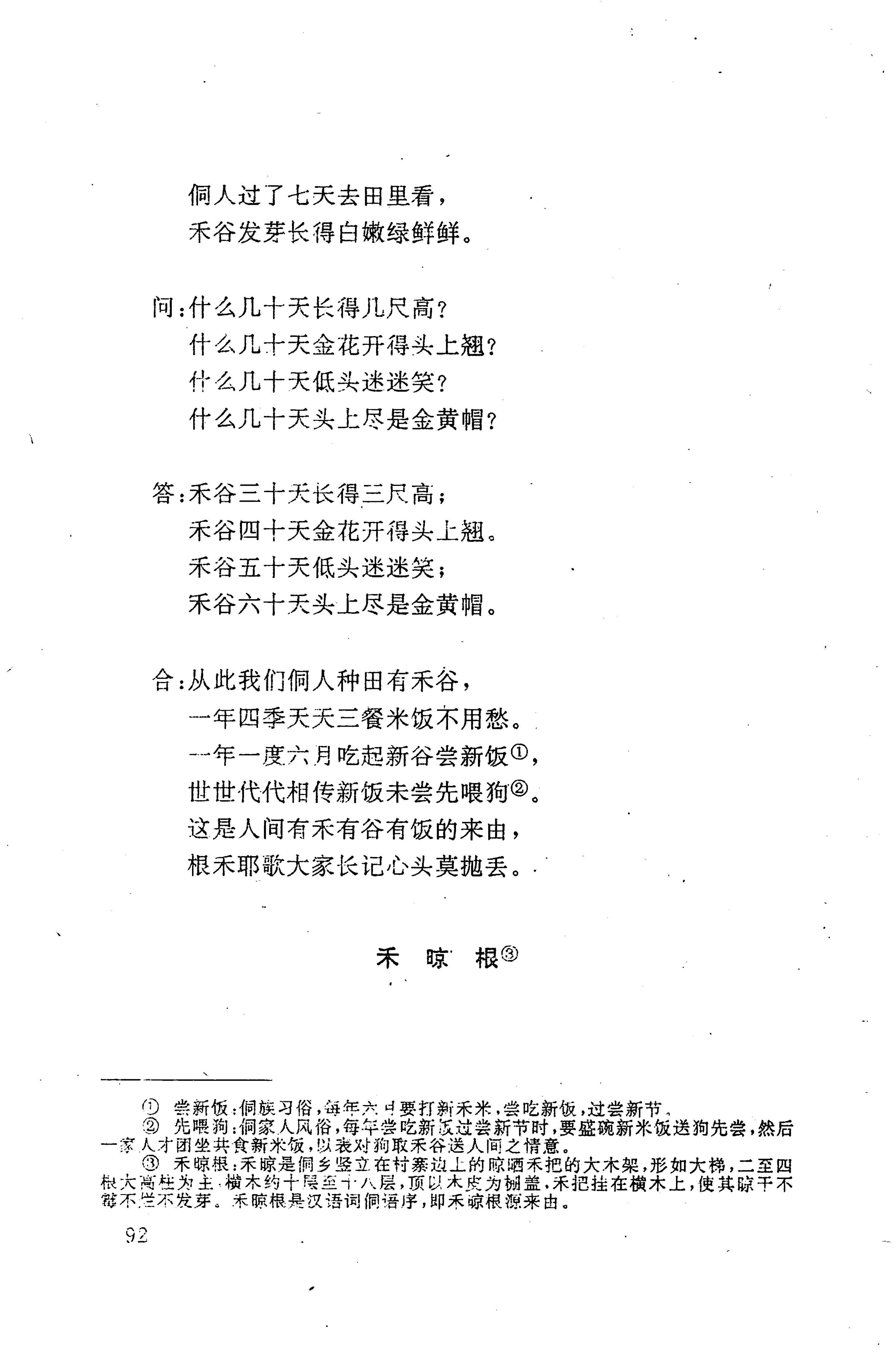 侗耶_108.jpg