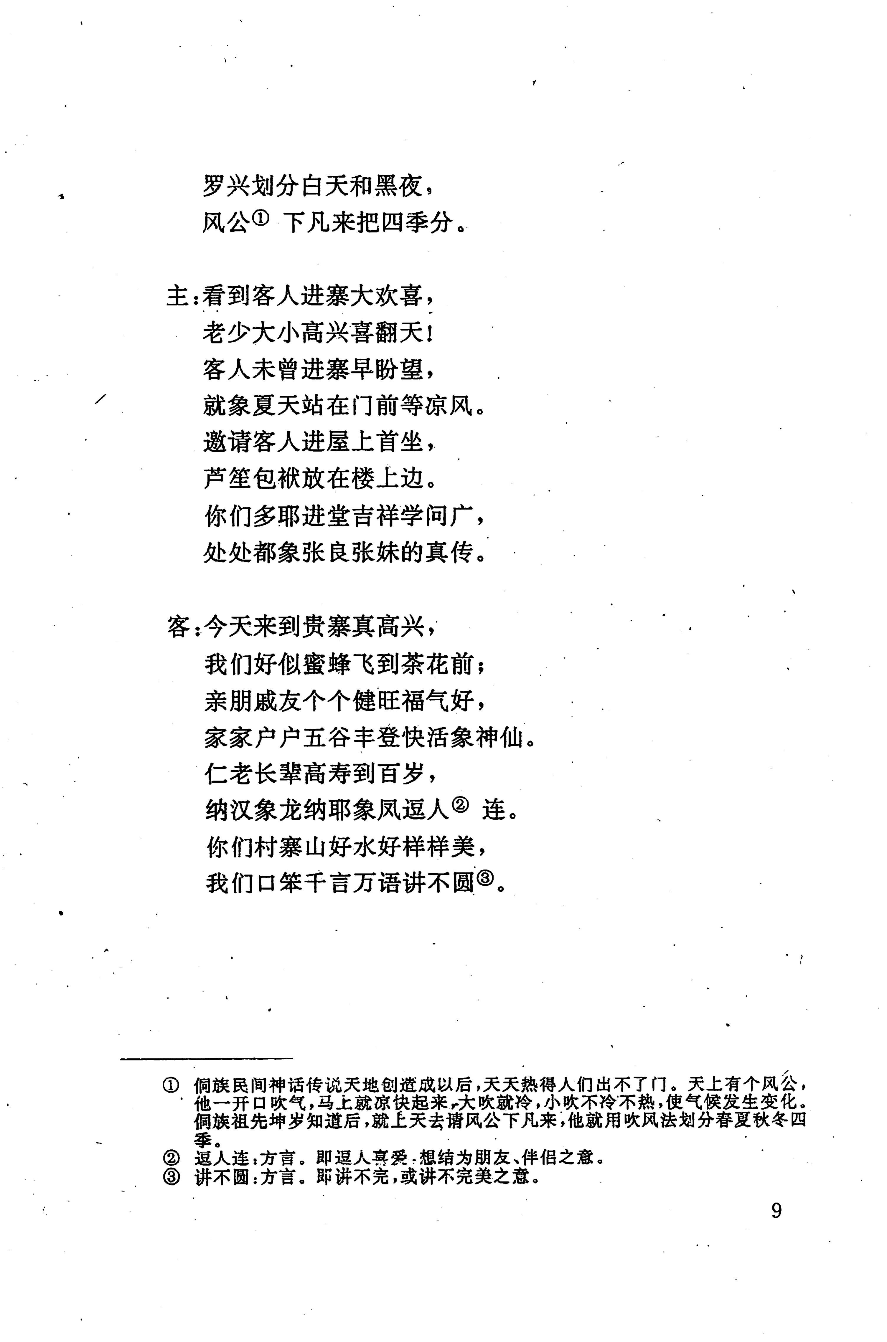 侗耶_25.jpg