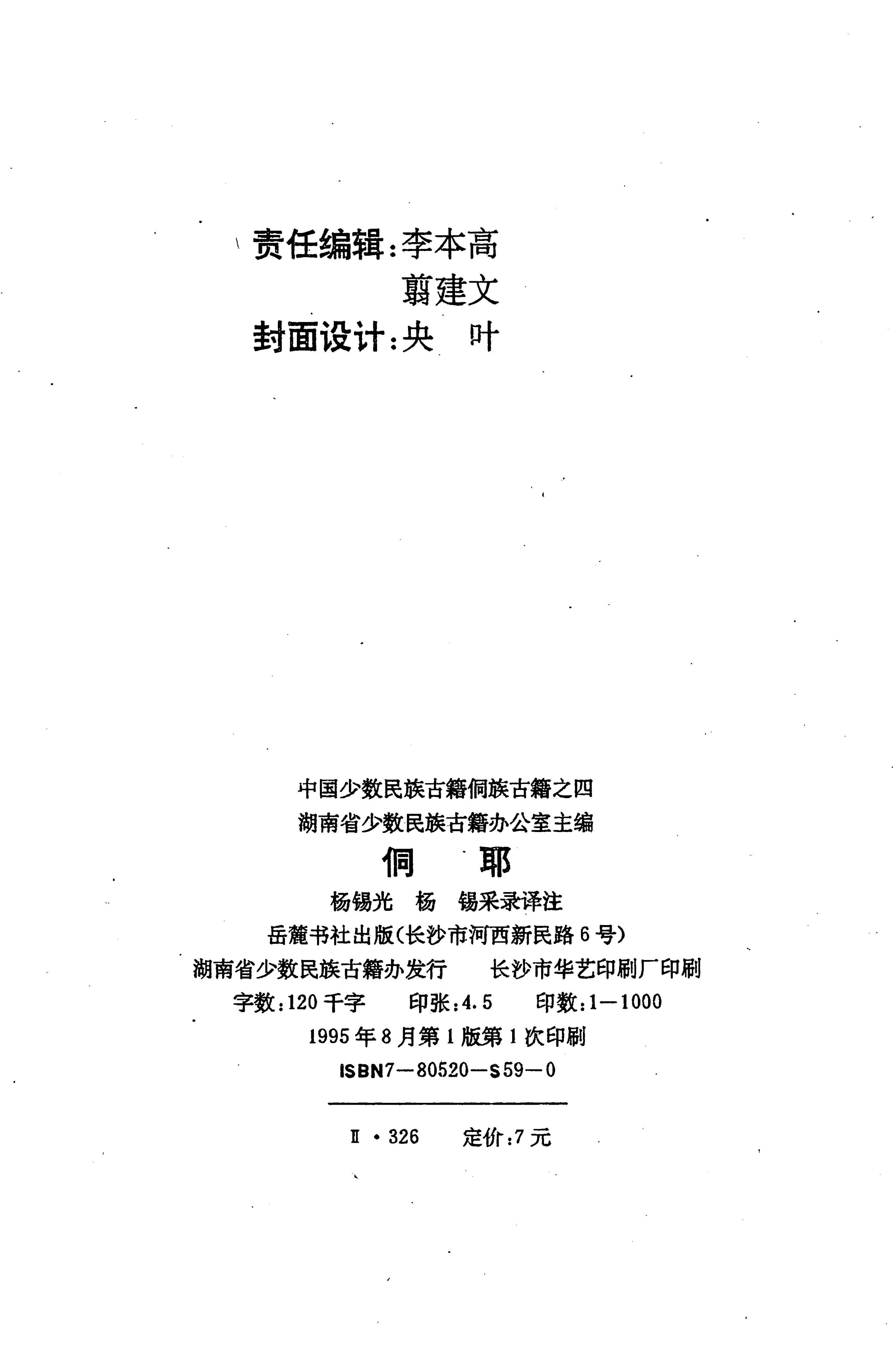侗耶_165.jpg