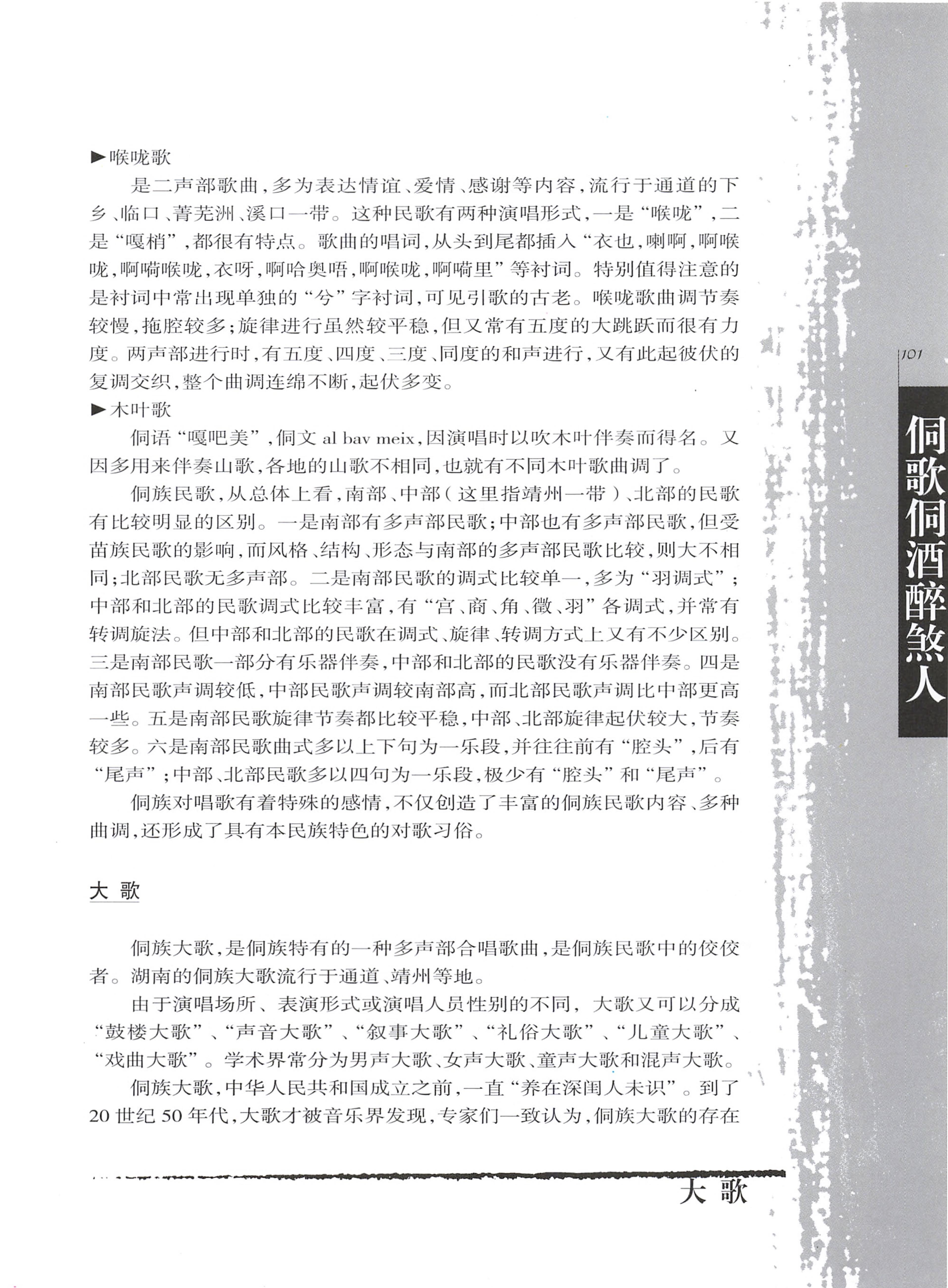湖南侗族风情_109.jpg
