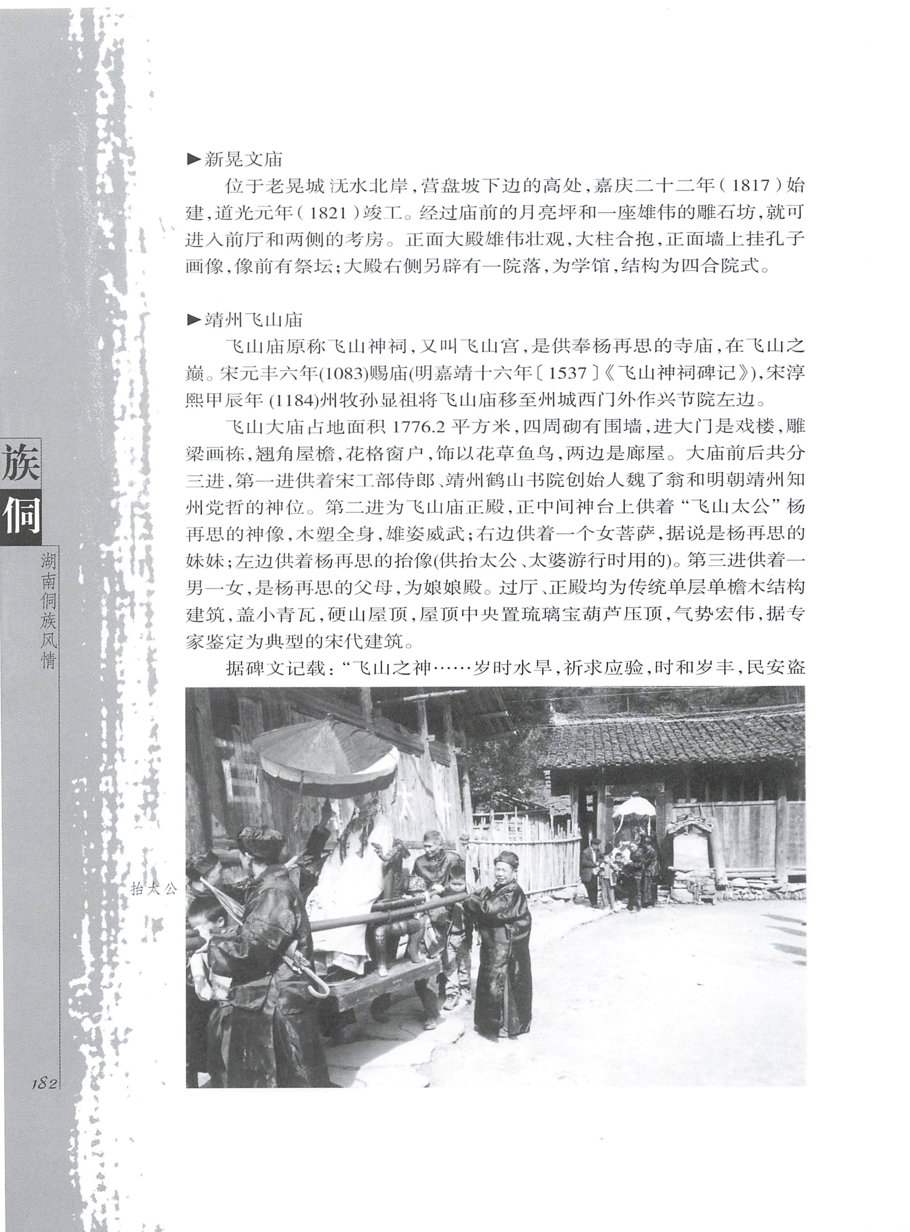 湖南侗族风情_192.jpg