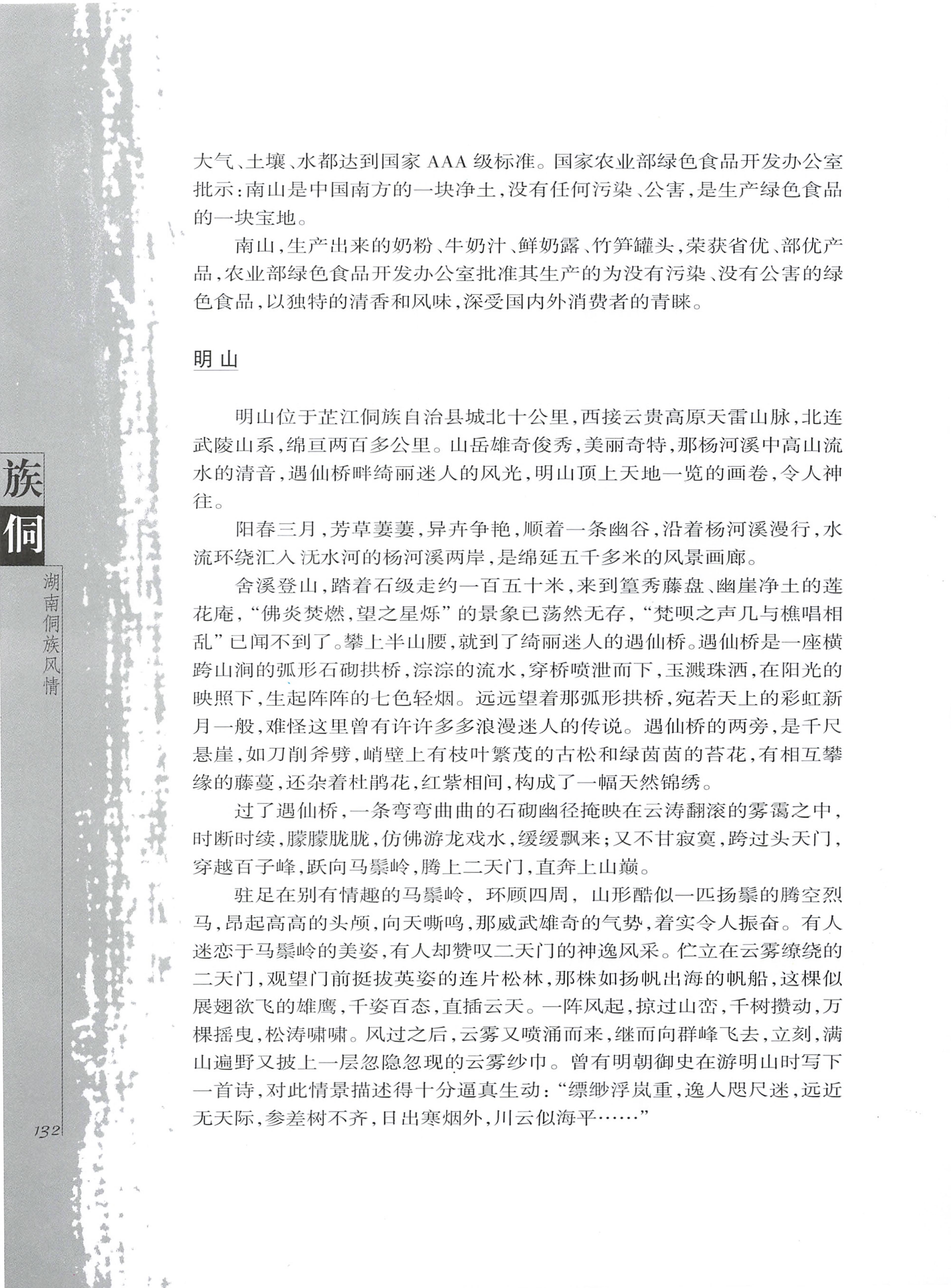 湖南侗族风情_140.jpg