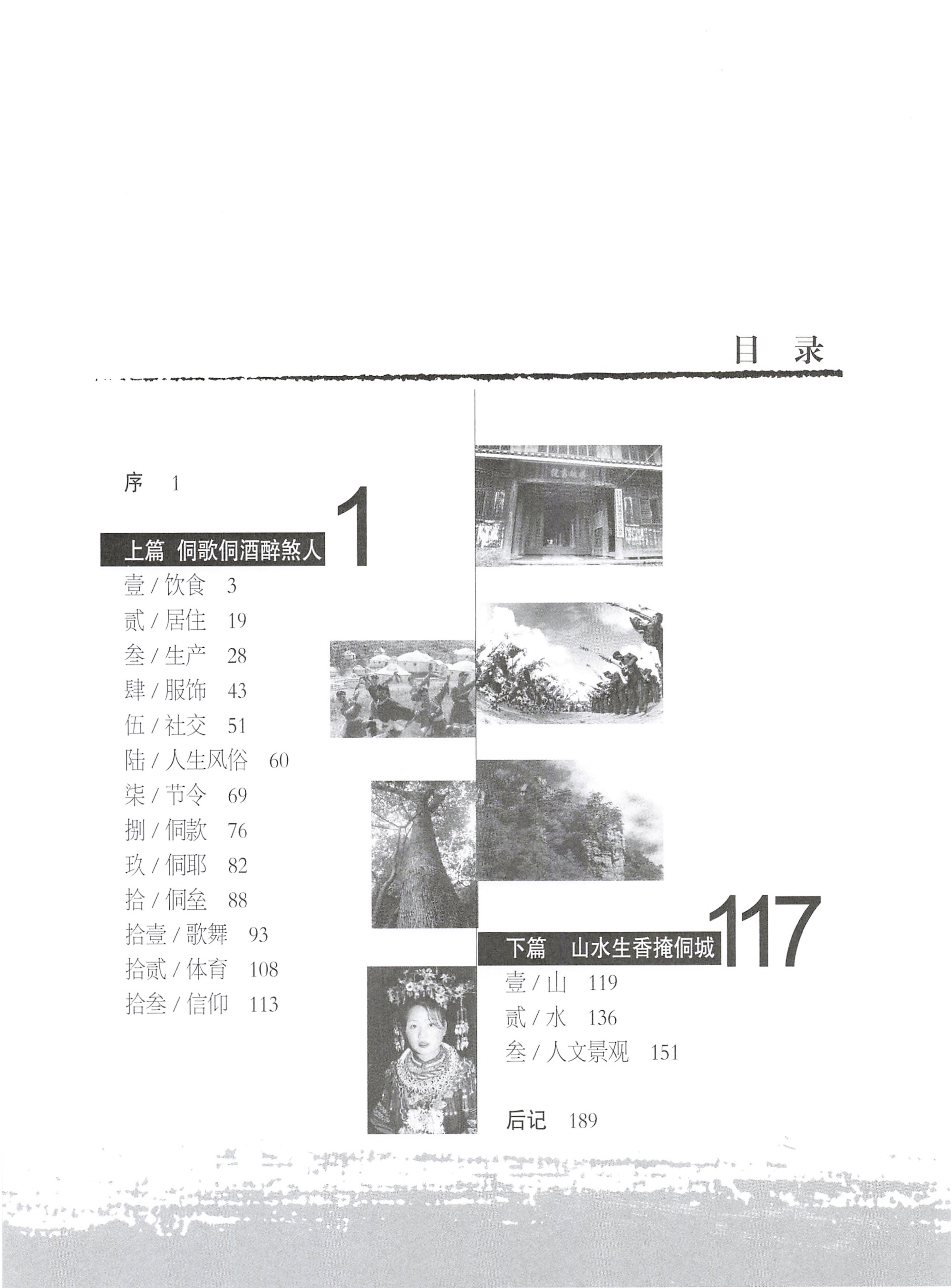 湖南侗族风情_05.jpg
