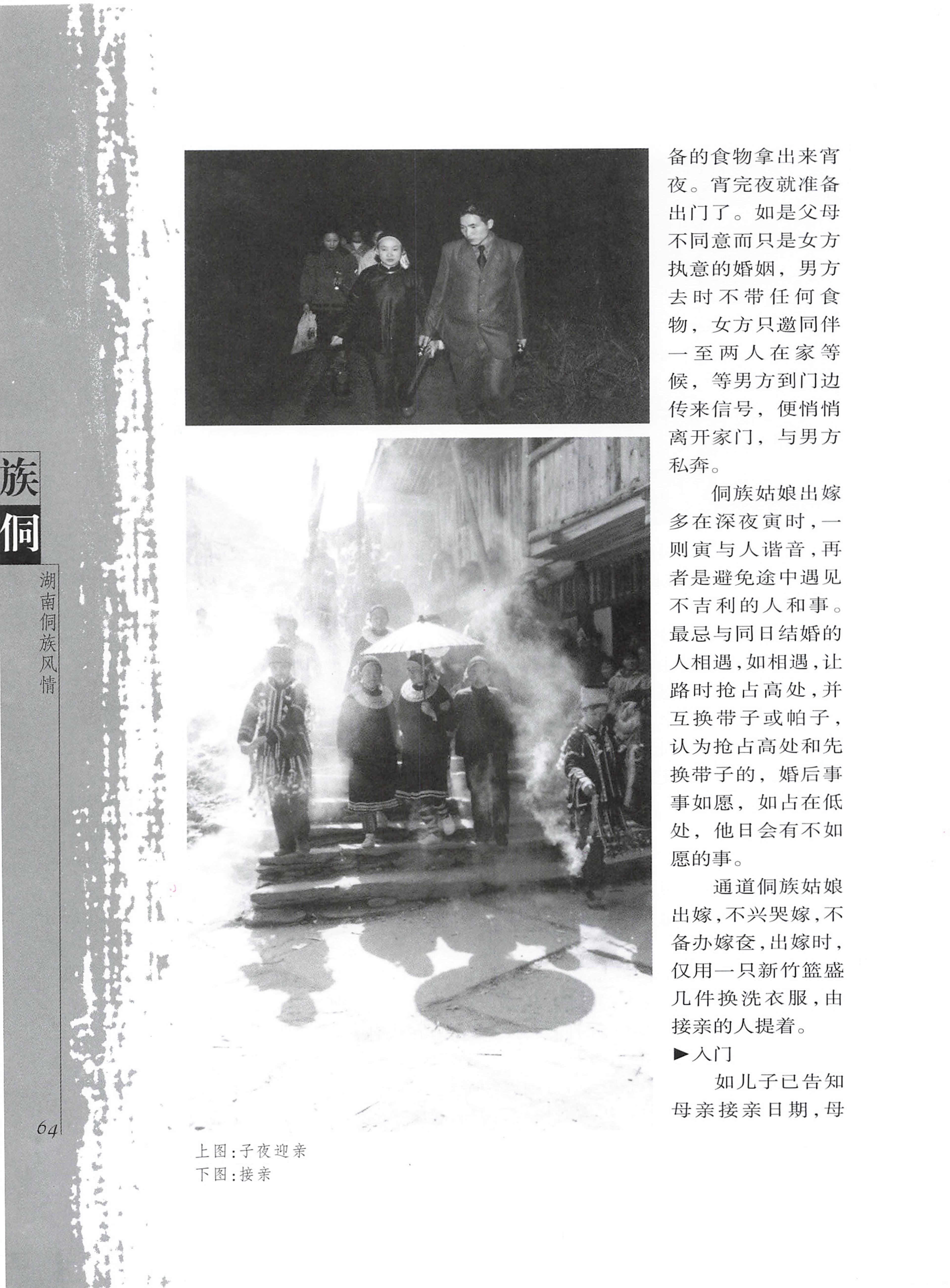 湖南侗族风情_72.jpg