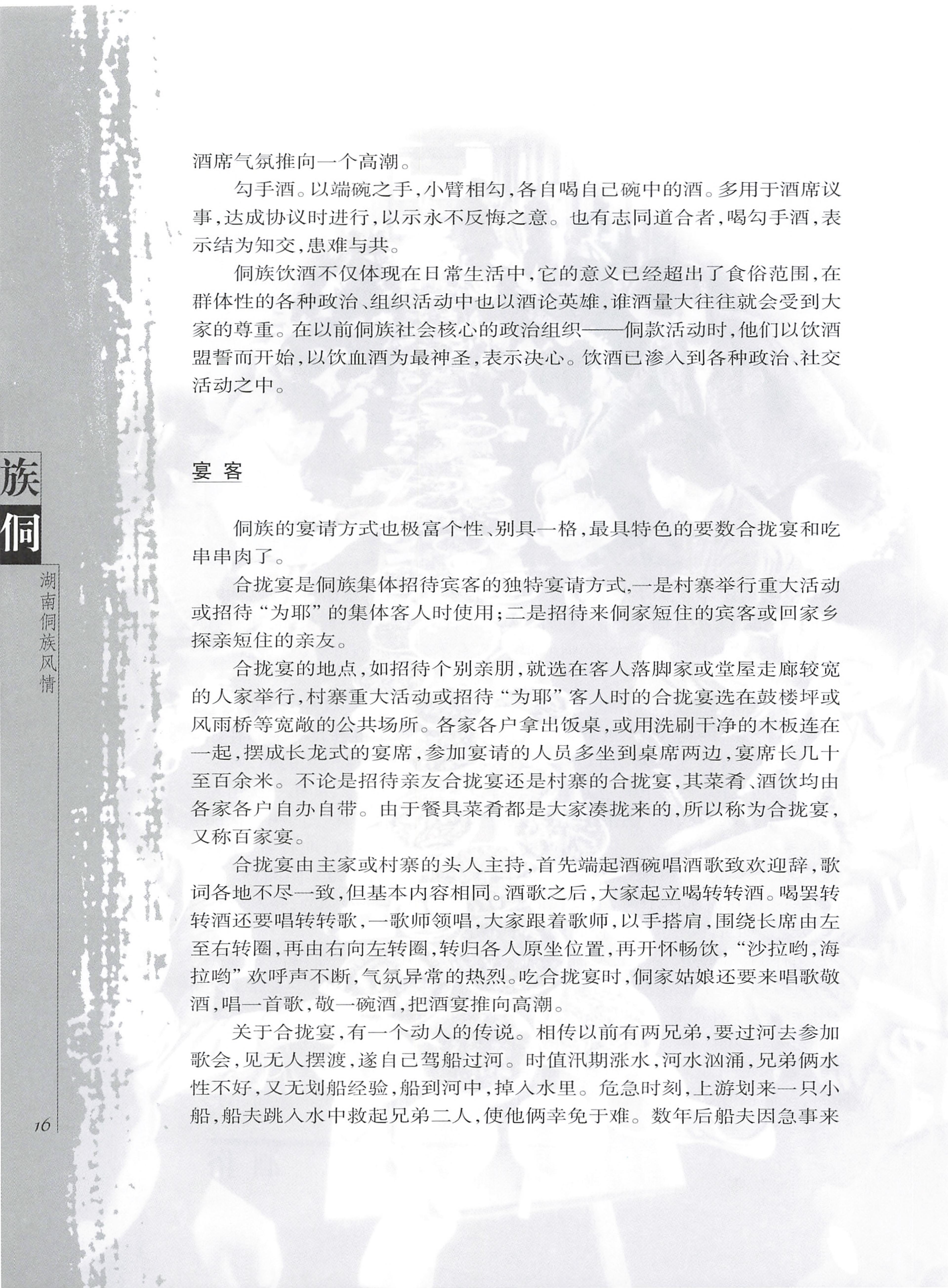 湖南侗族风情_24.jpg