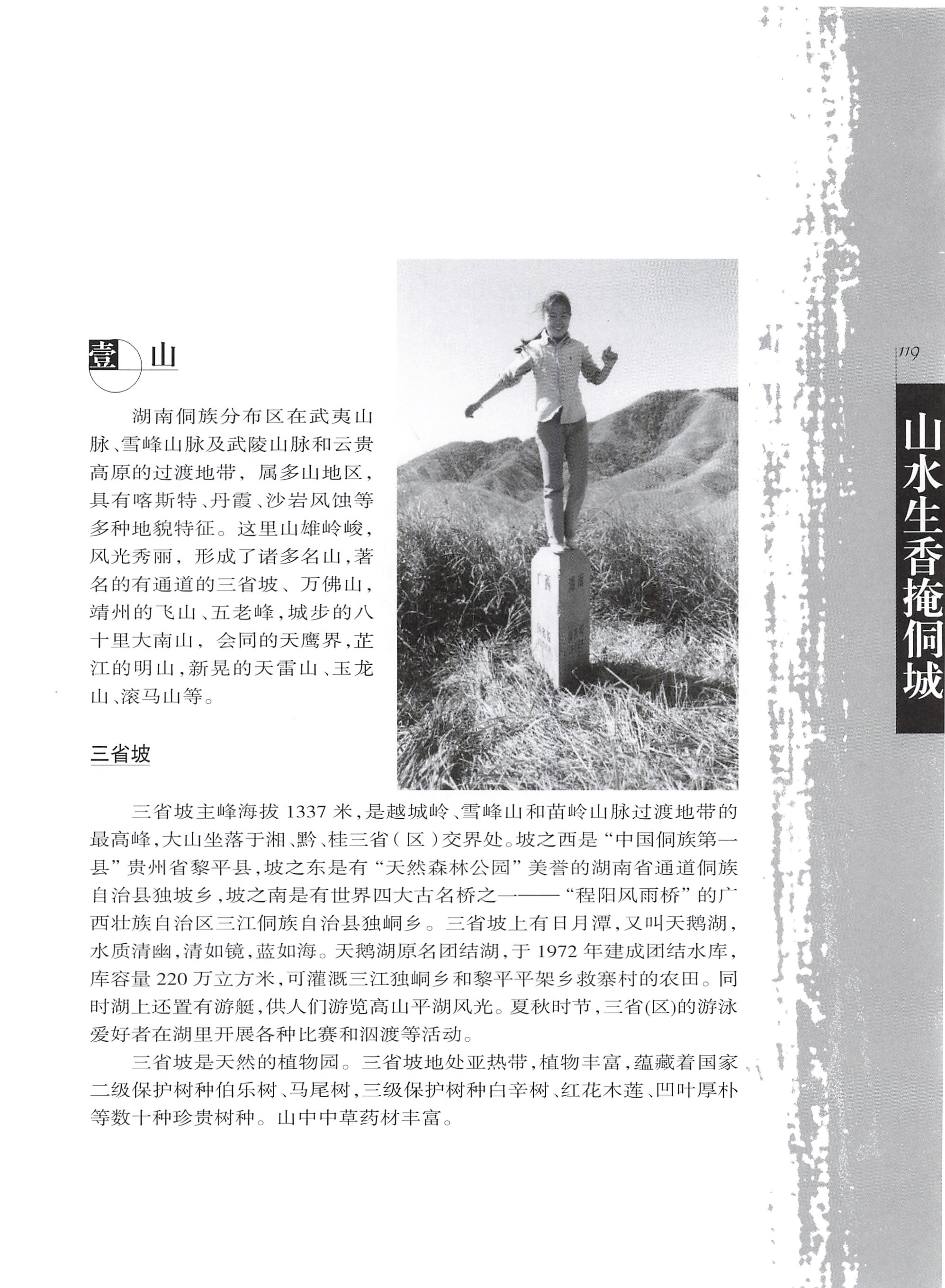 湖南侗族风情_127.jpg