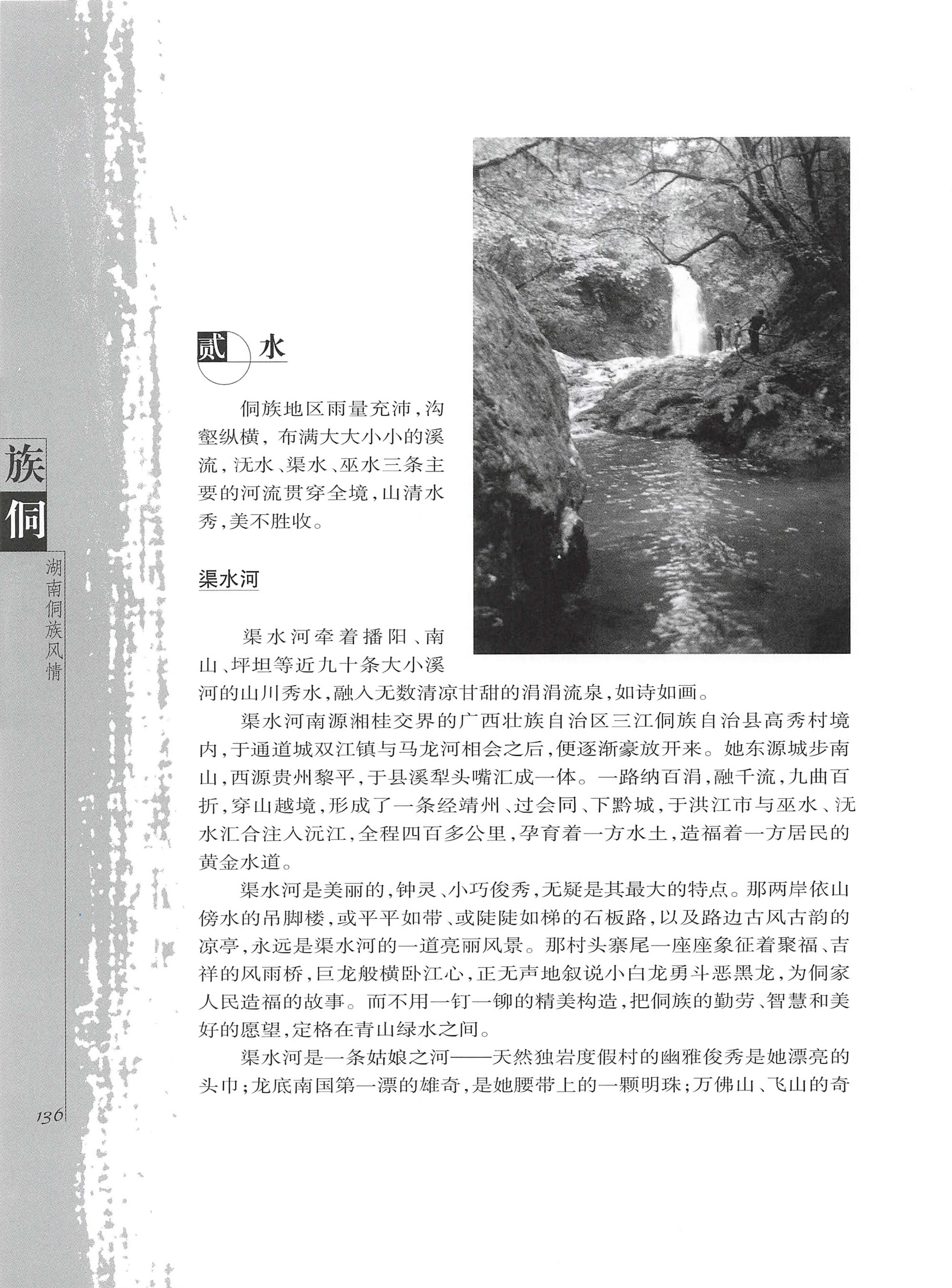 湖南侗族风情_144.jpg