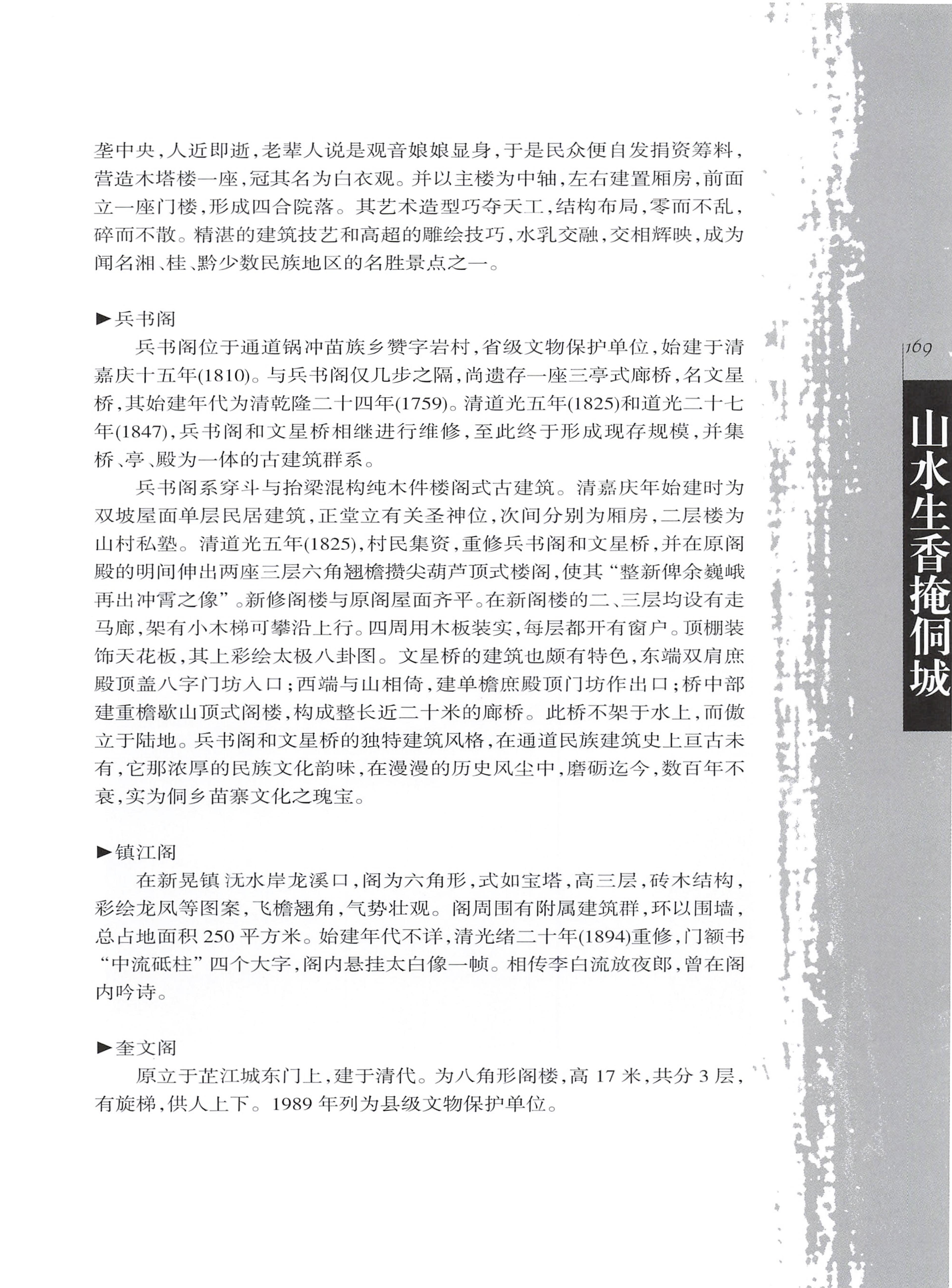 湖南侗族风情_177.jpg