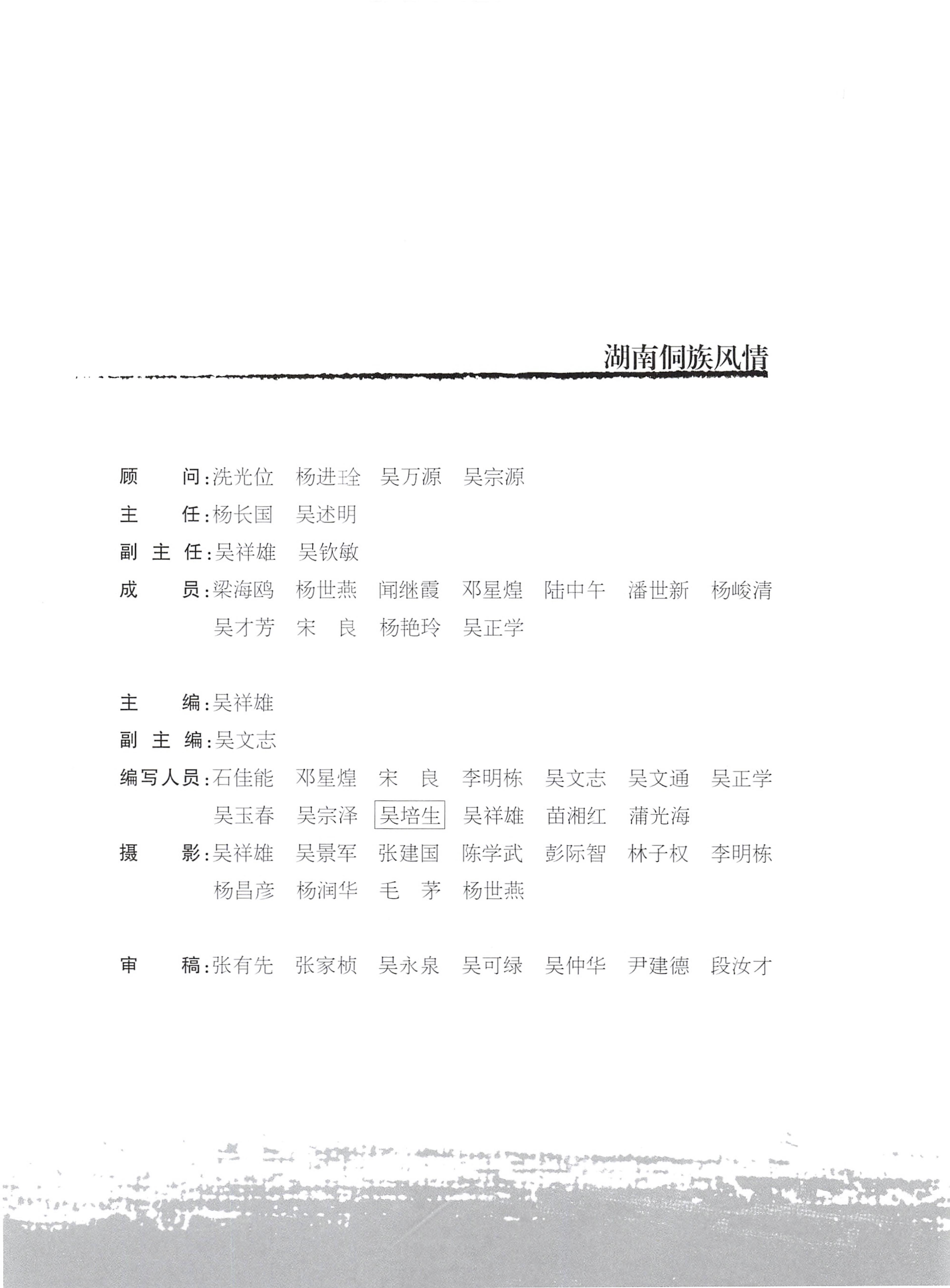 湖南侗族风情_03.jpg