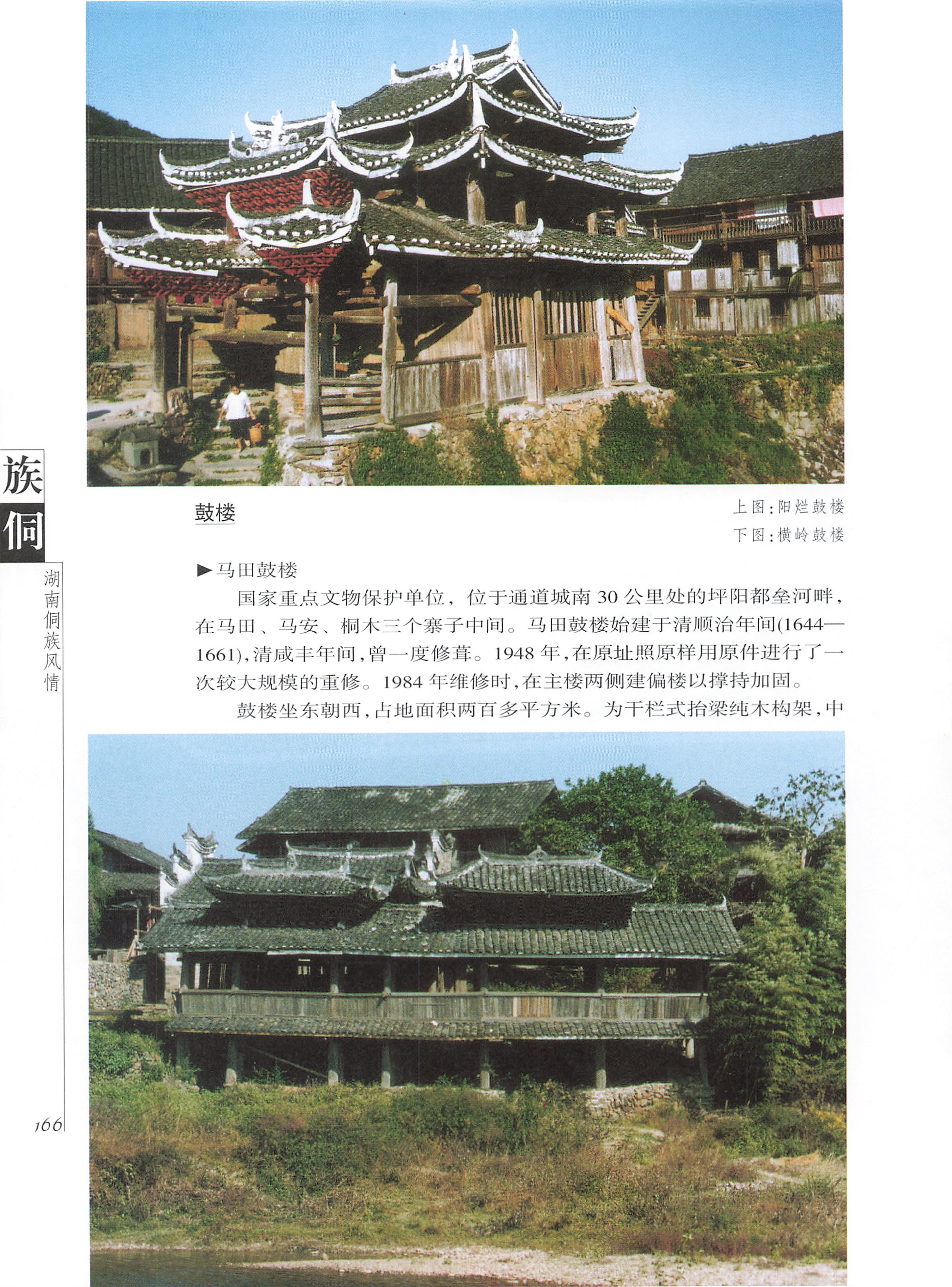 湖南侗族风情_174.jpg