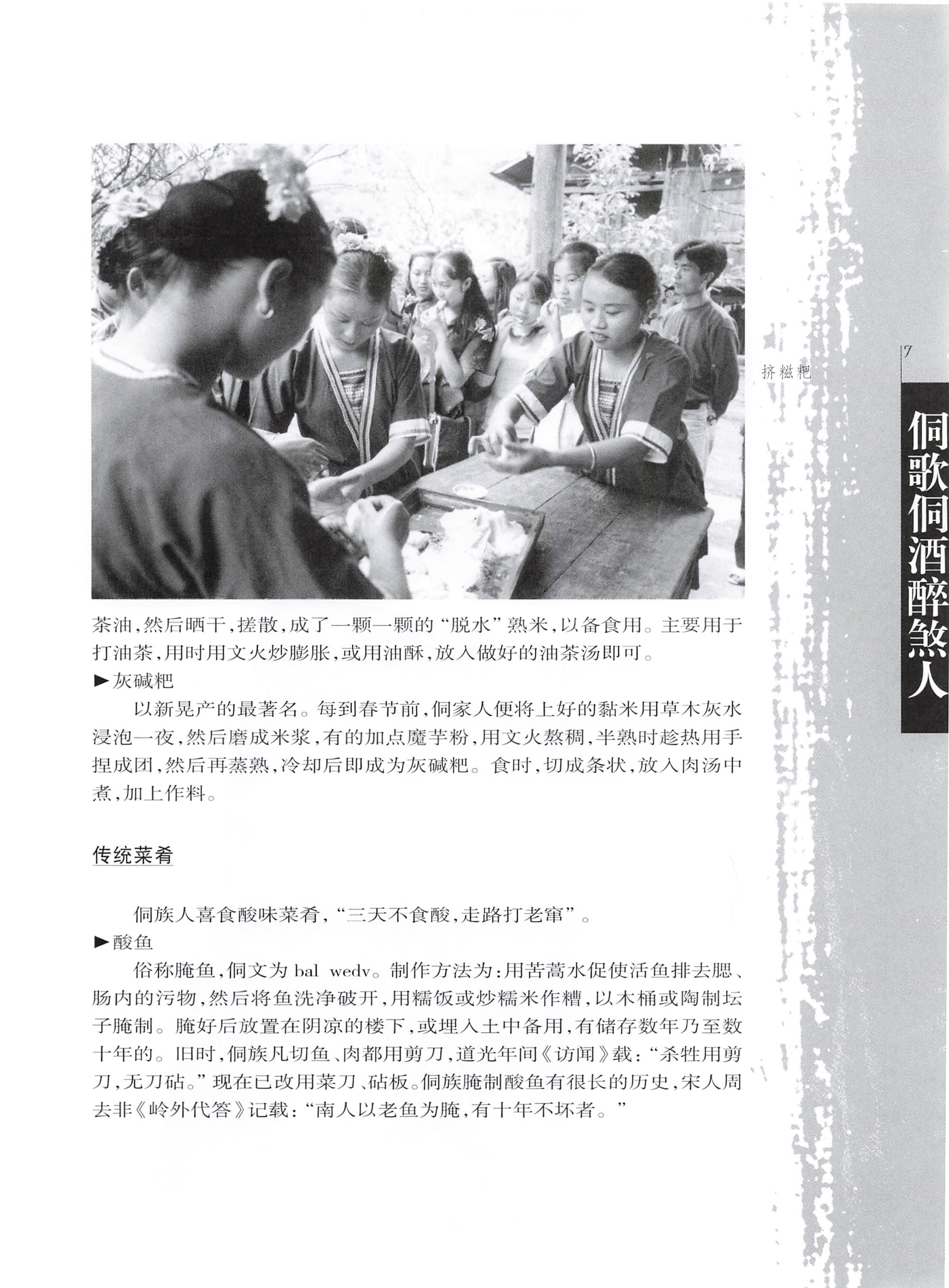 湖南侗族风情_15.jpg