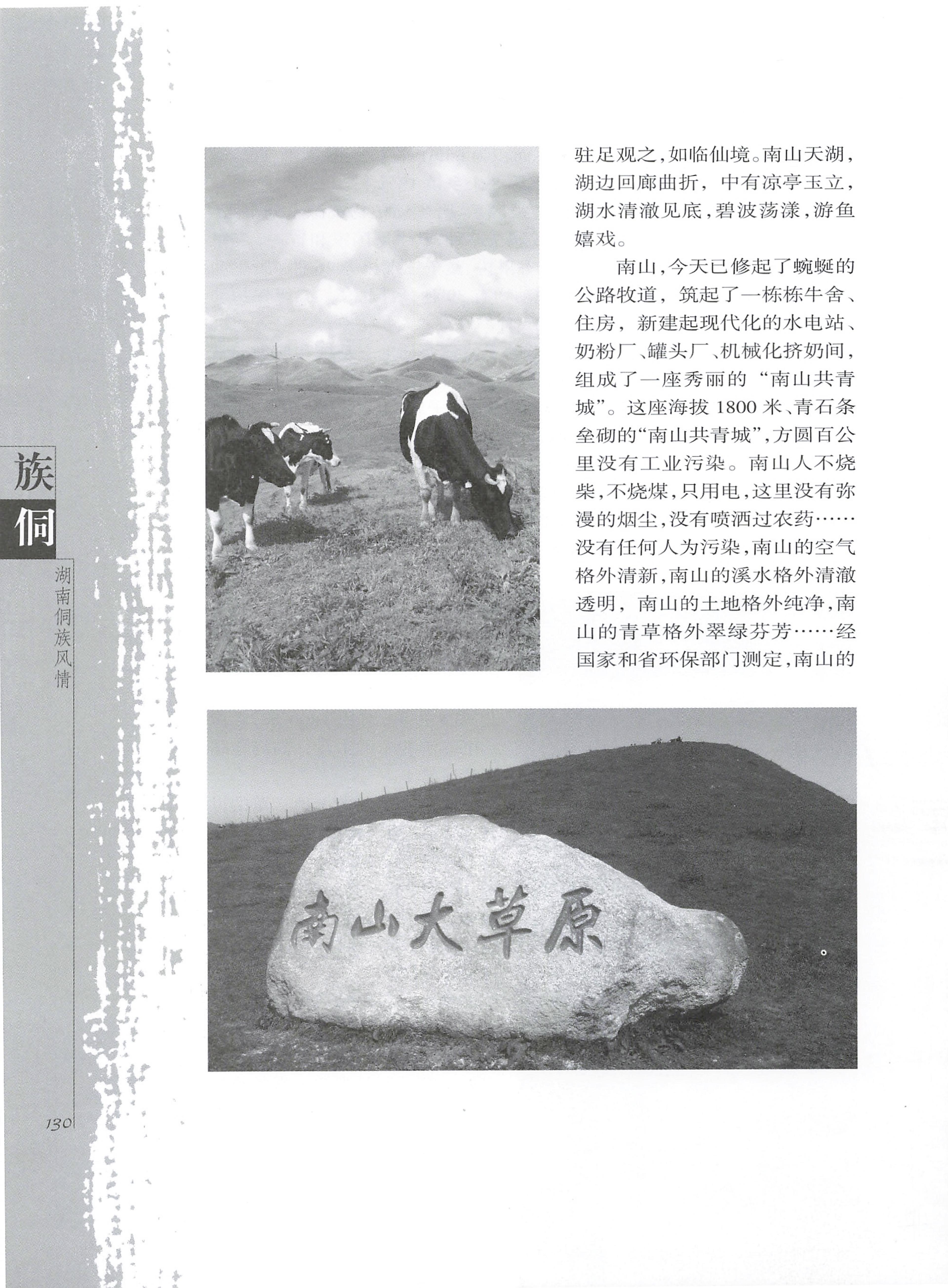湖南侗族风情_138.jpg