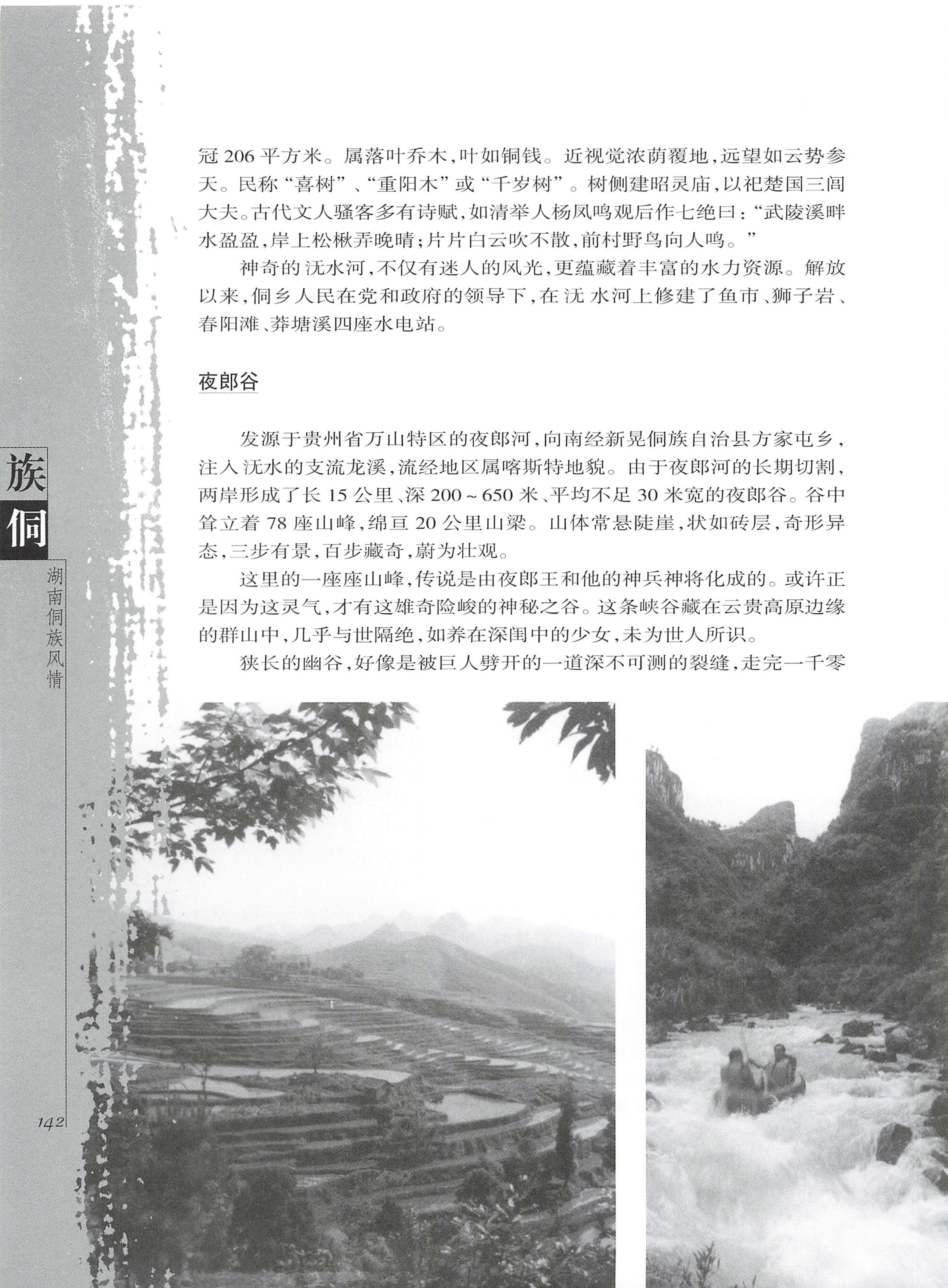 湖南侗族风情_150.jpg