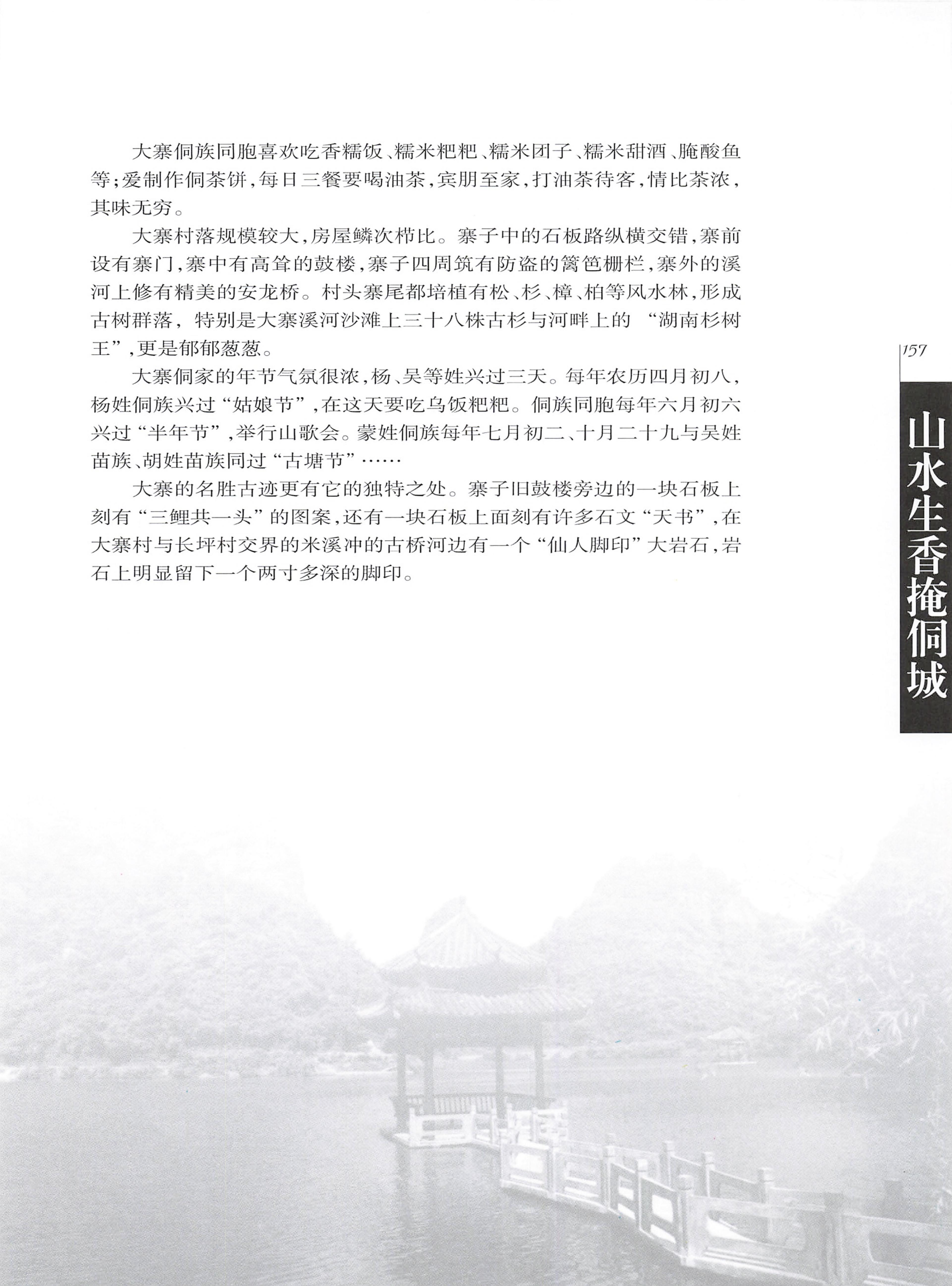 湖南侗族风情_165.jpg
